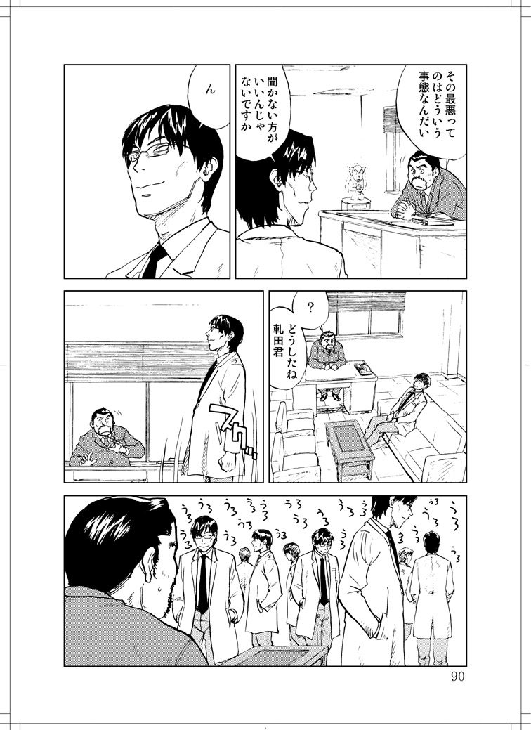 (C78) [Zerry藤尾] さなぎちゃん緊急出動 (スクランブル)