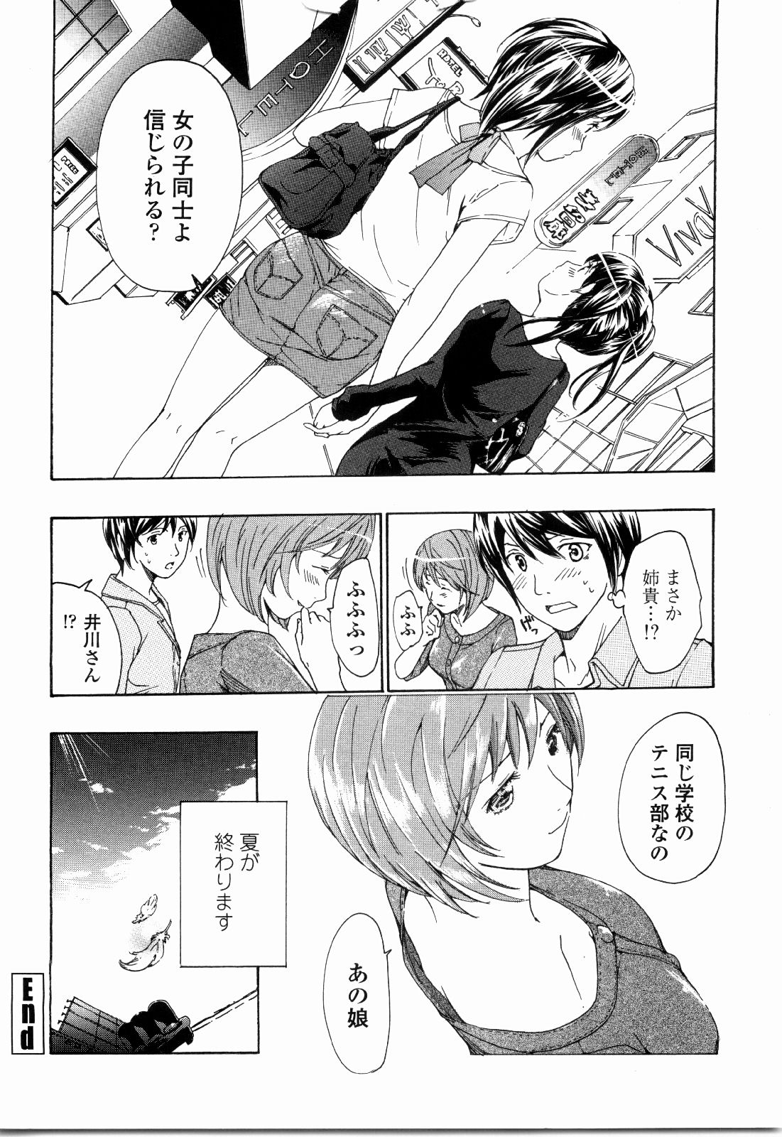 [あさぎ龍] 少女聖域