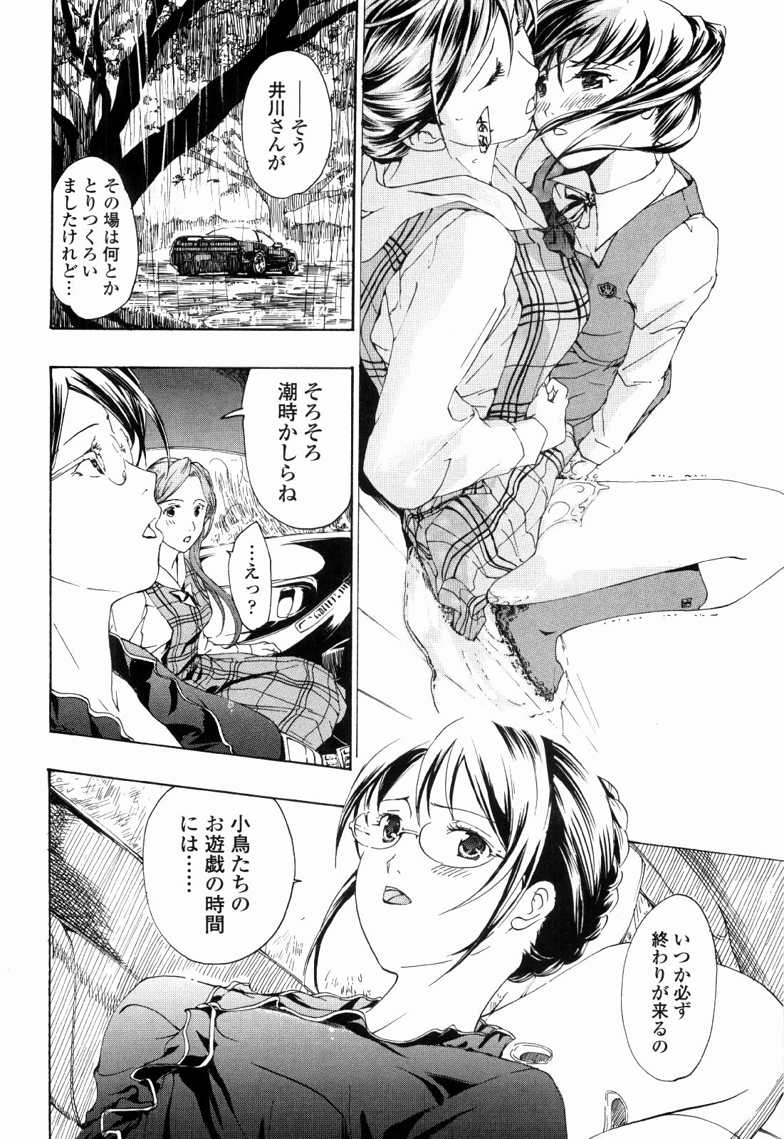 [あさぎ龍] 少女聖域