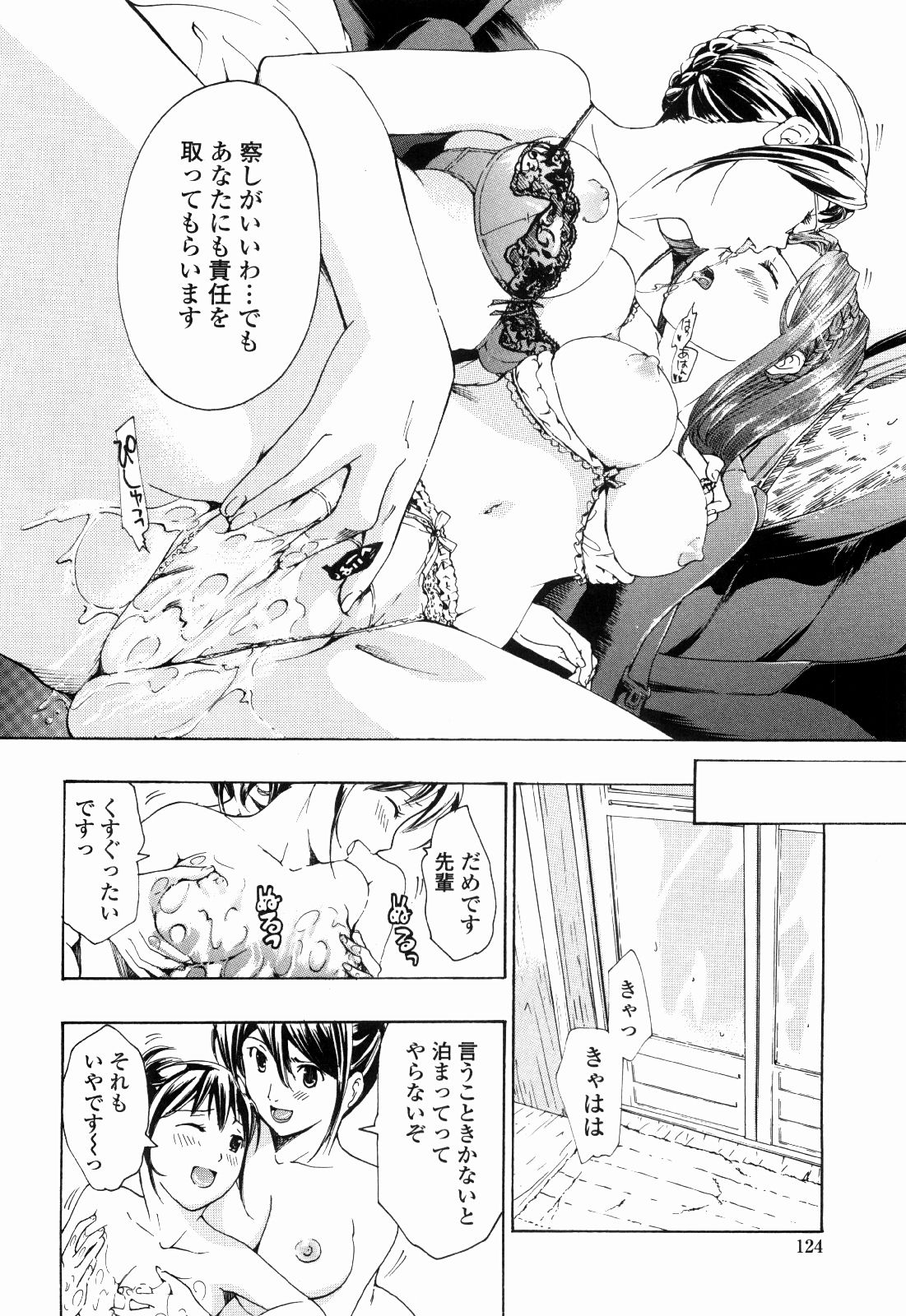 [あさぎ龍] 少女聖域