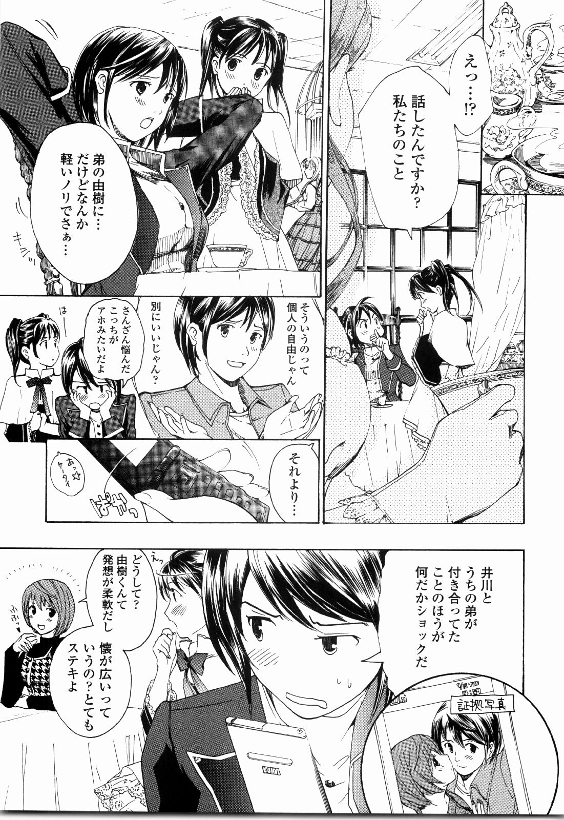 [あさぎ龍] 少女聖域