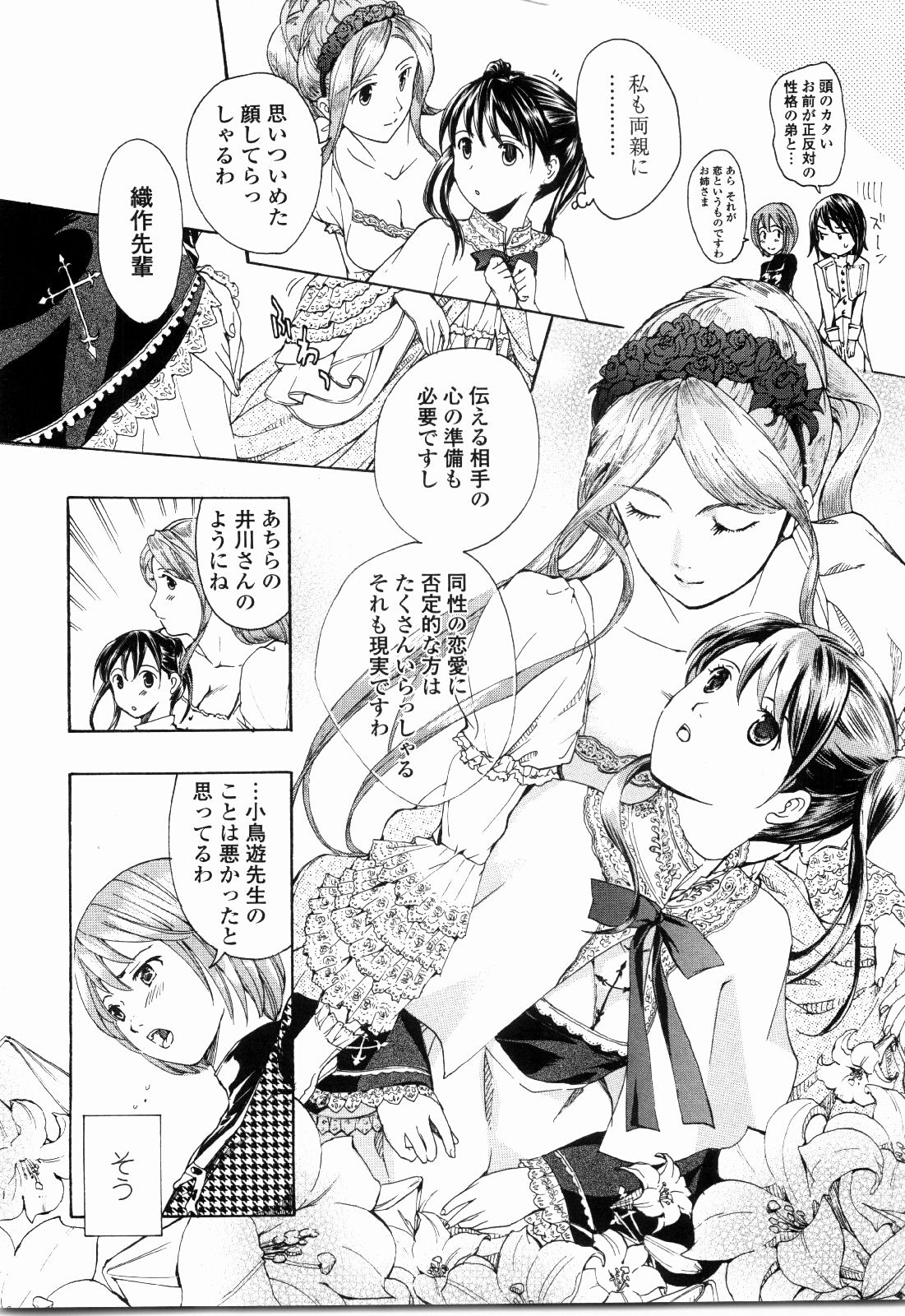 [あさぎ龍] 少女聖域