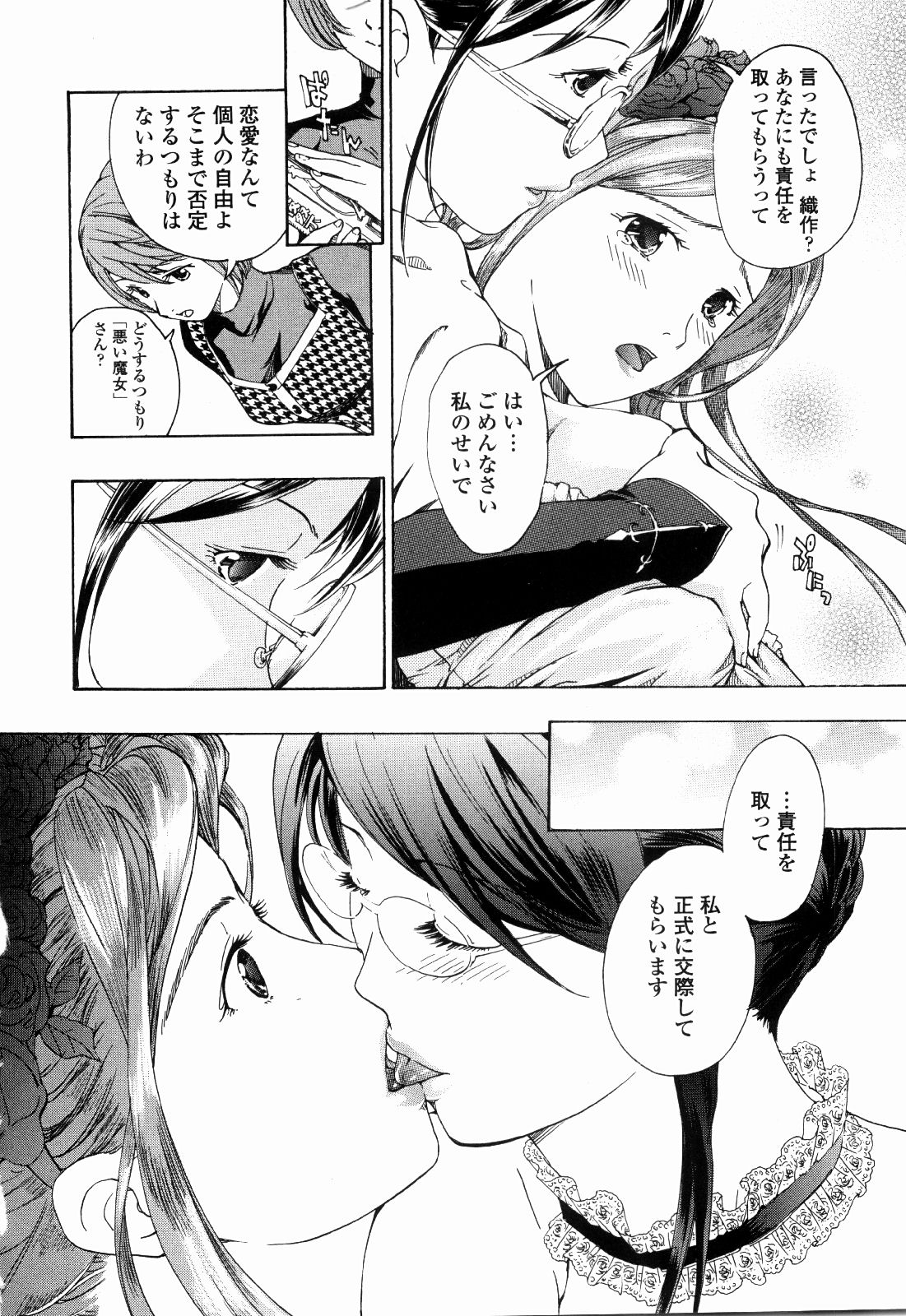 [あさぎ龍] 少女聖域