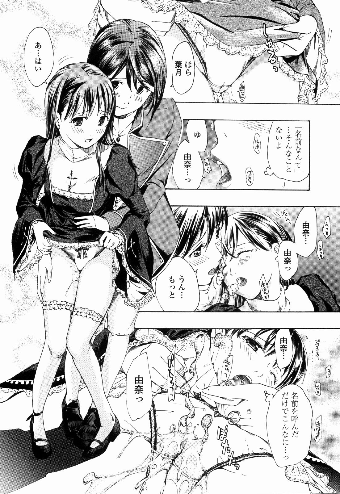 [あさぎ龍] 少女聖域