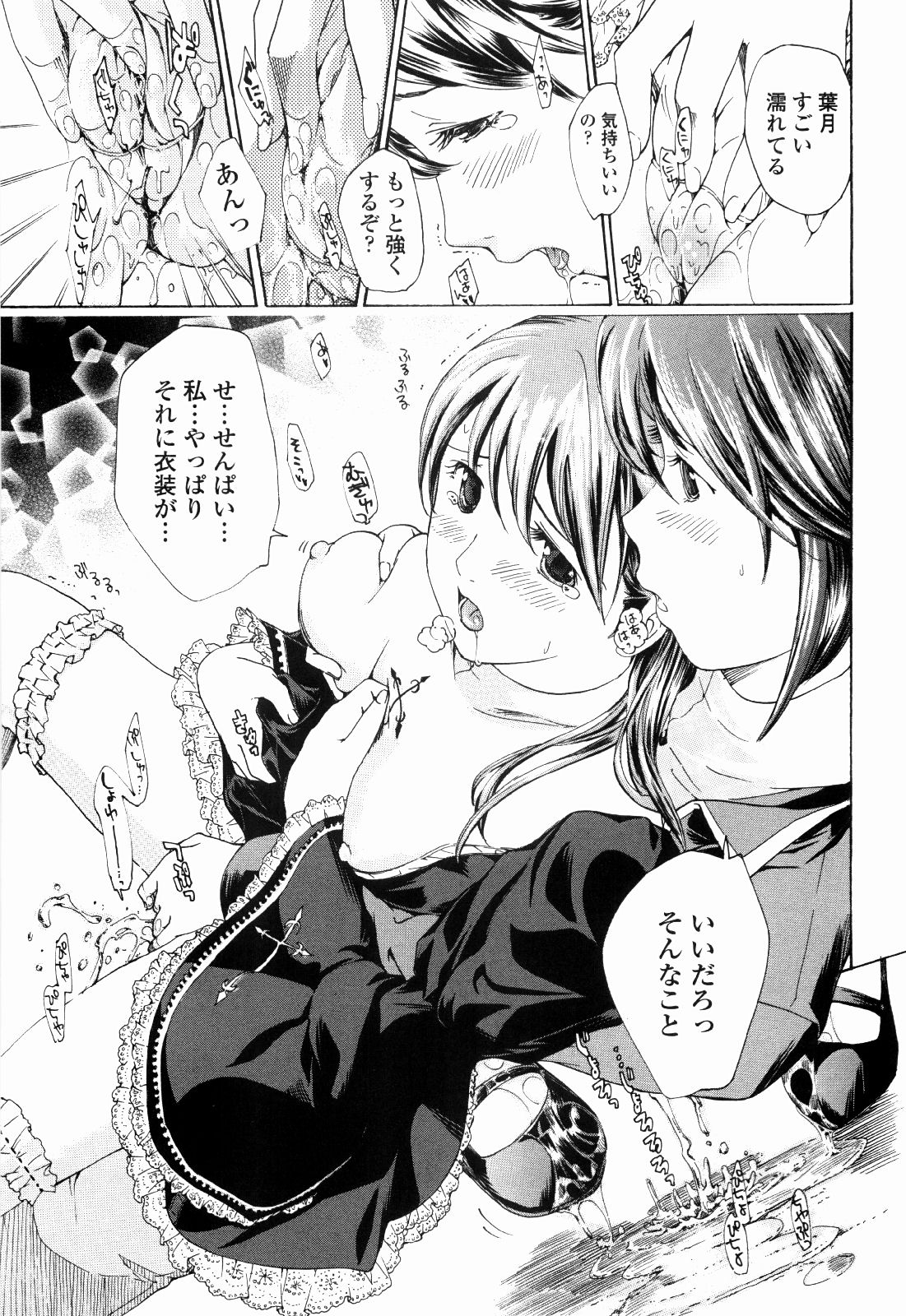 [あさぎ龍] 少女聖域