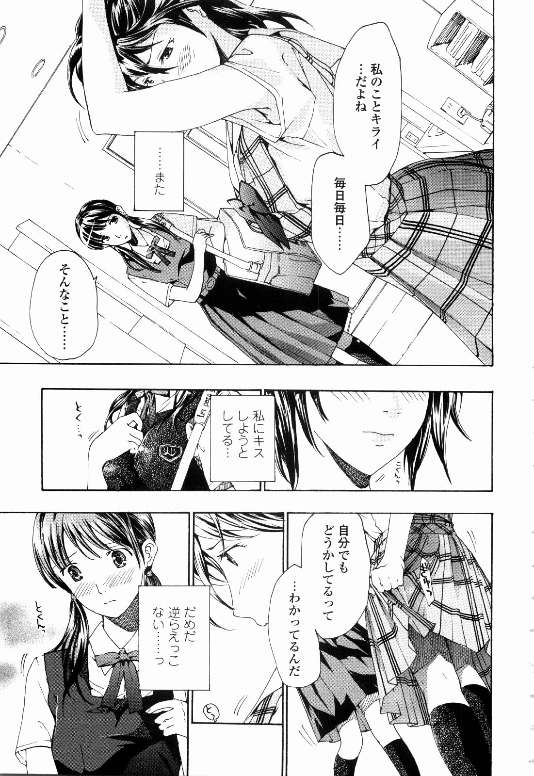 [あさぎ龍] 少女聖域