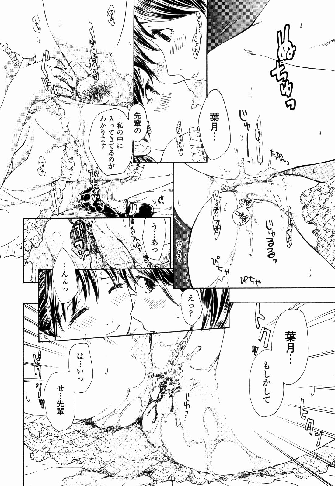 [あさぎ龍] 少女聖域