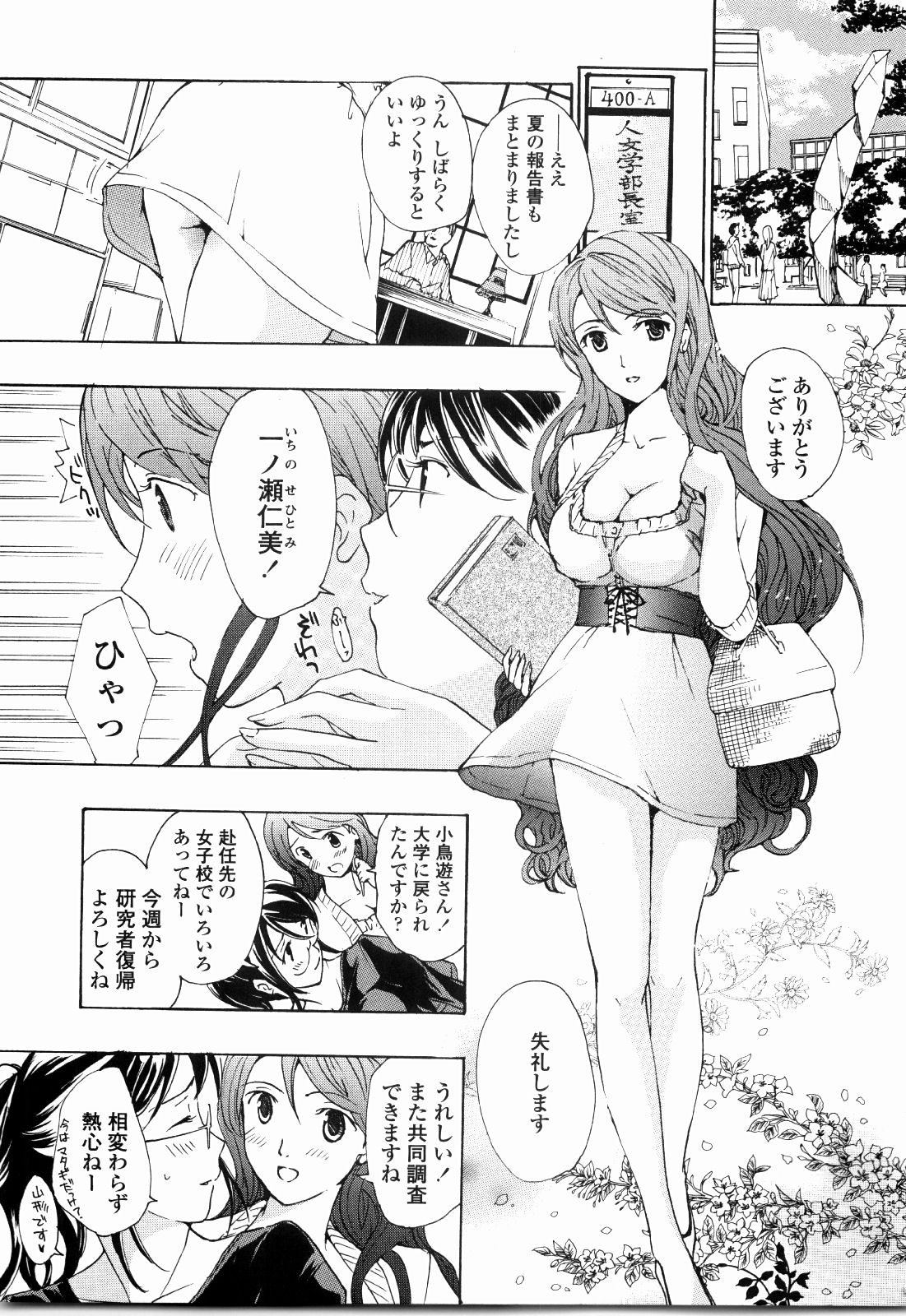 [あさぎ龍] 少女聖域