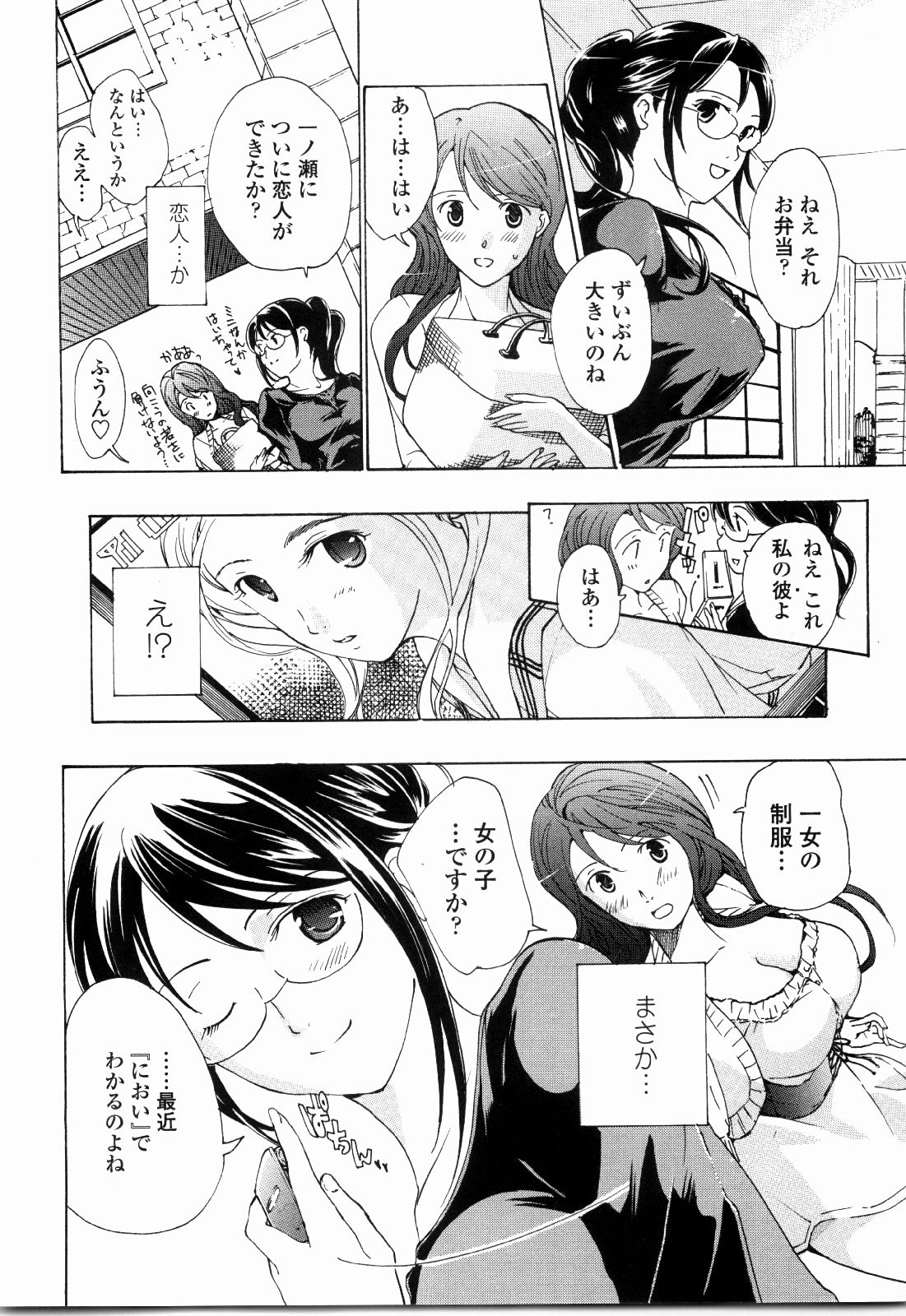 [あさぎ龍] 少女聖域