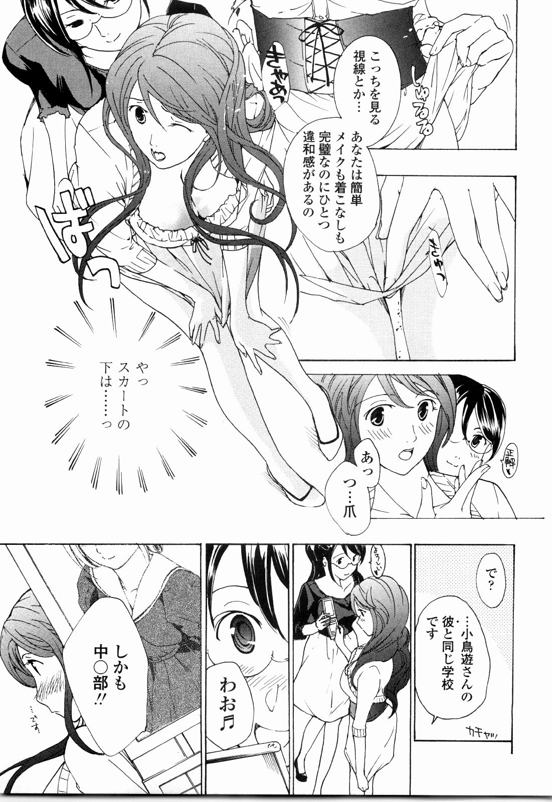 [あさぎ龍] 少女聖域