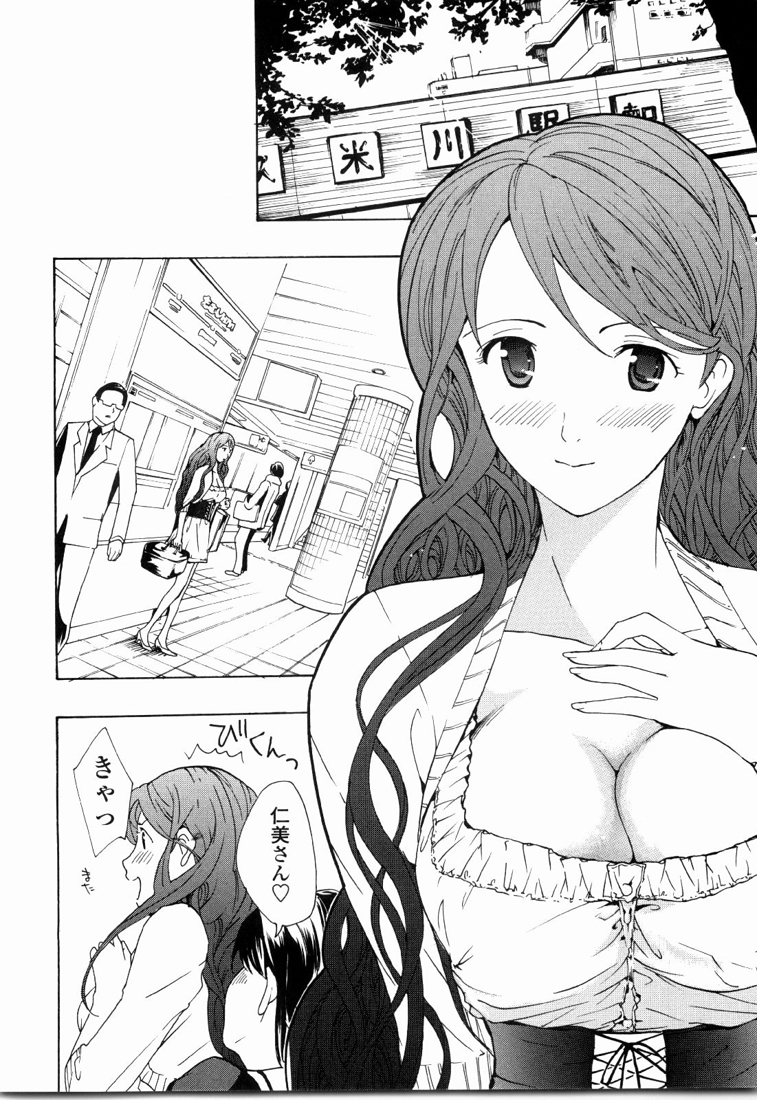 [あさぎ龍] 少女聖域