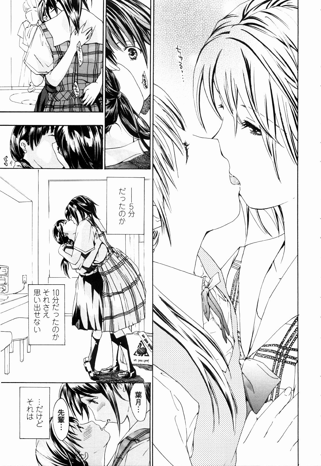 [あさぎ龍] 少女聖域