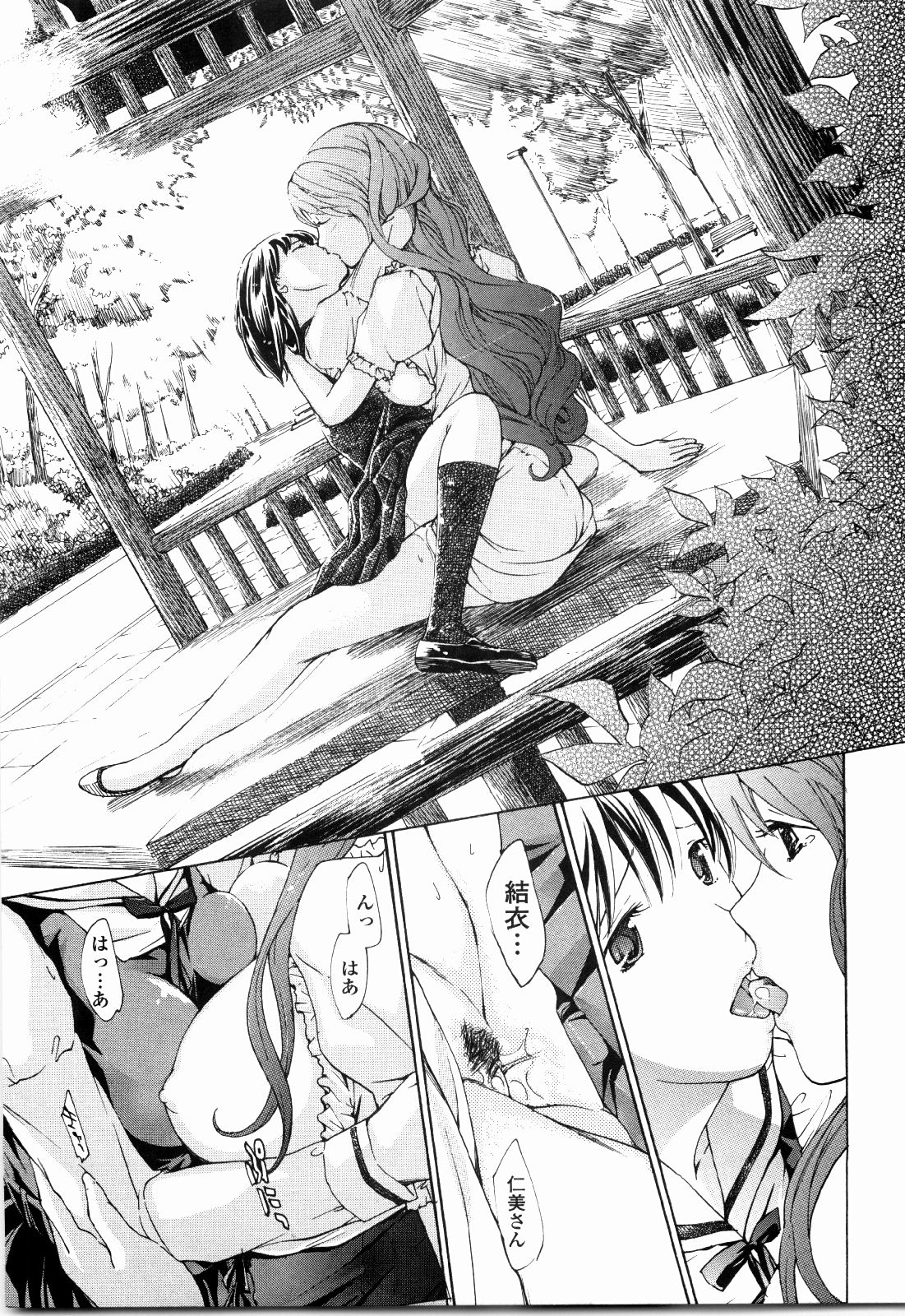 [あさぎ龍] 少女聖域