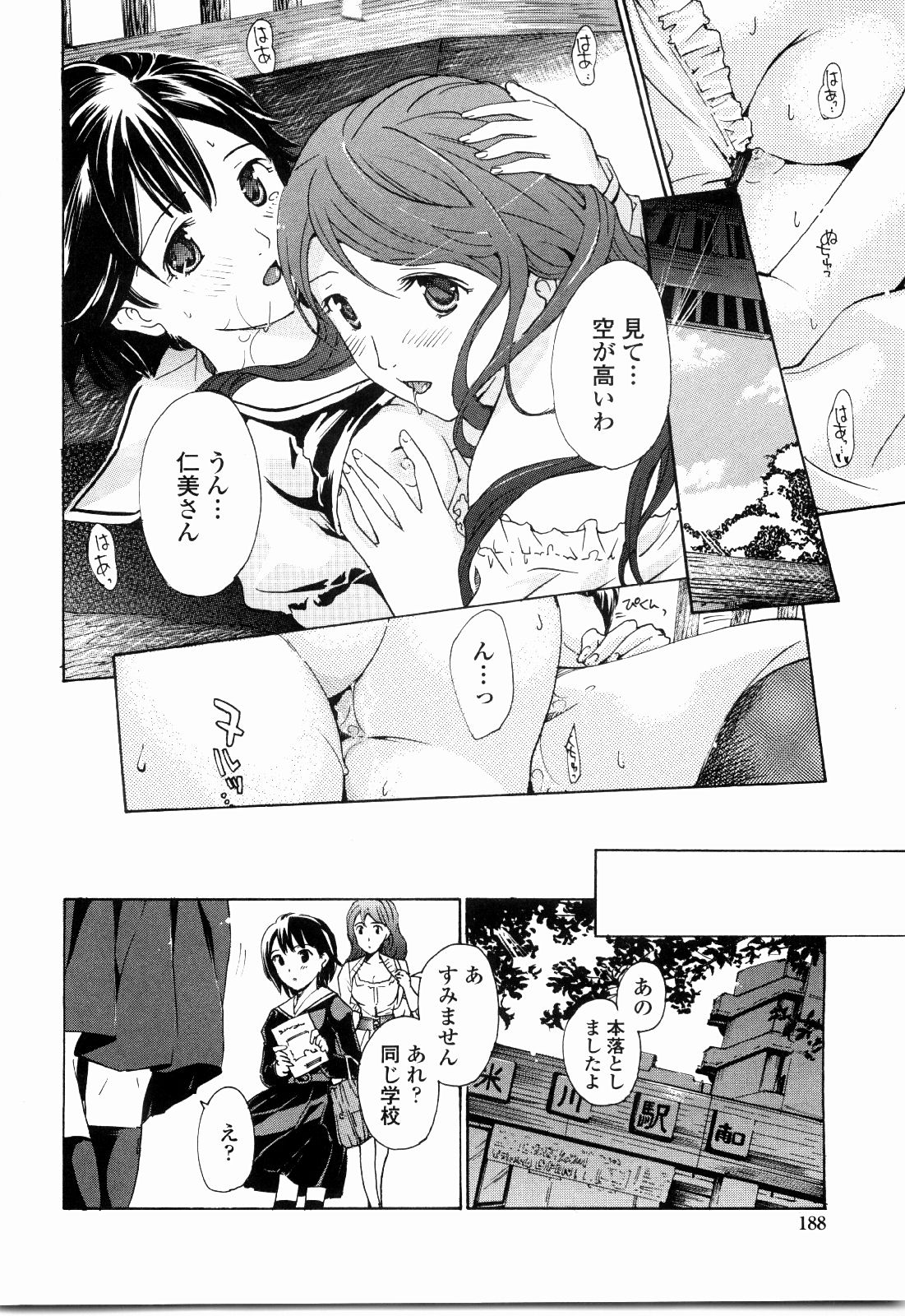 [あさぎ龍] 少女聖域