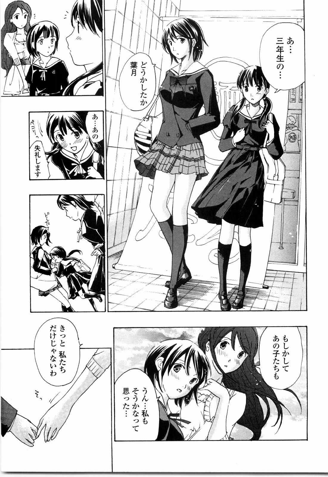 [あさぎ龍] 少女聖域