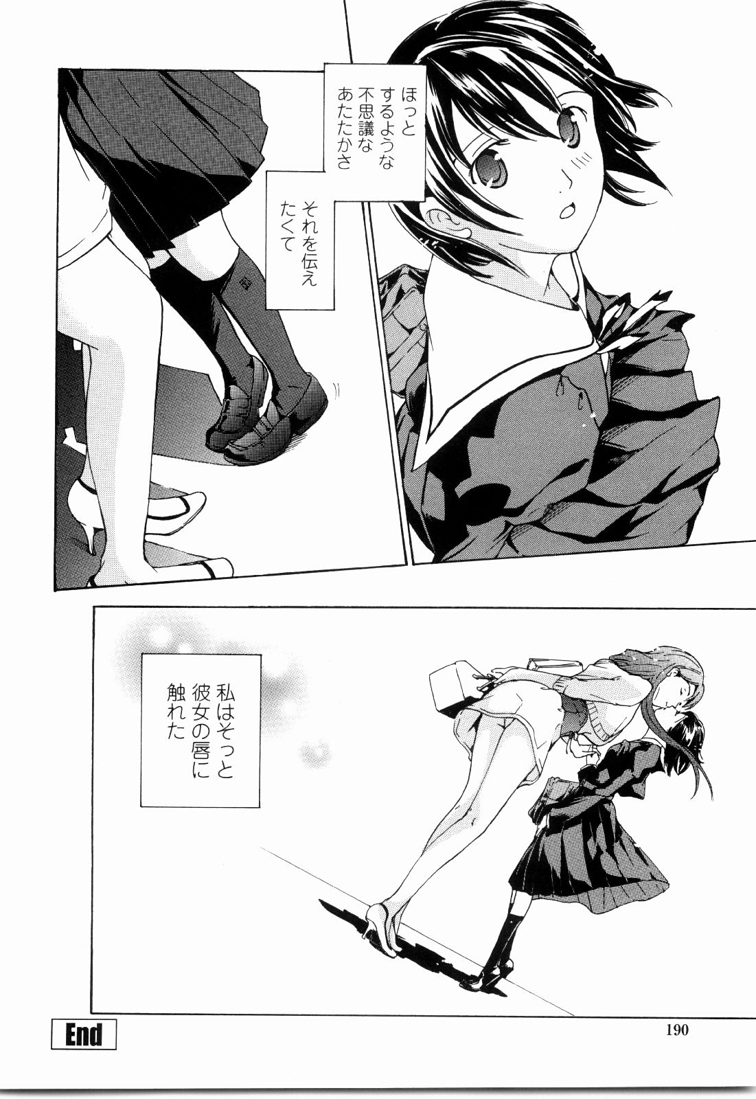 [あさぎ龍] 少女聖域