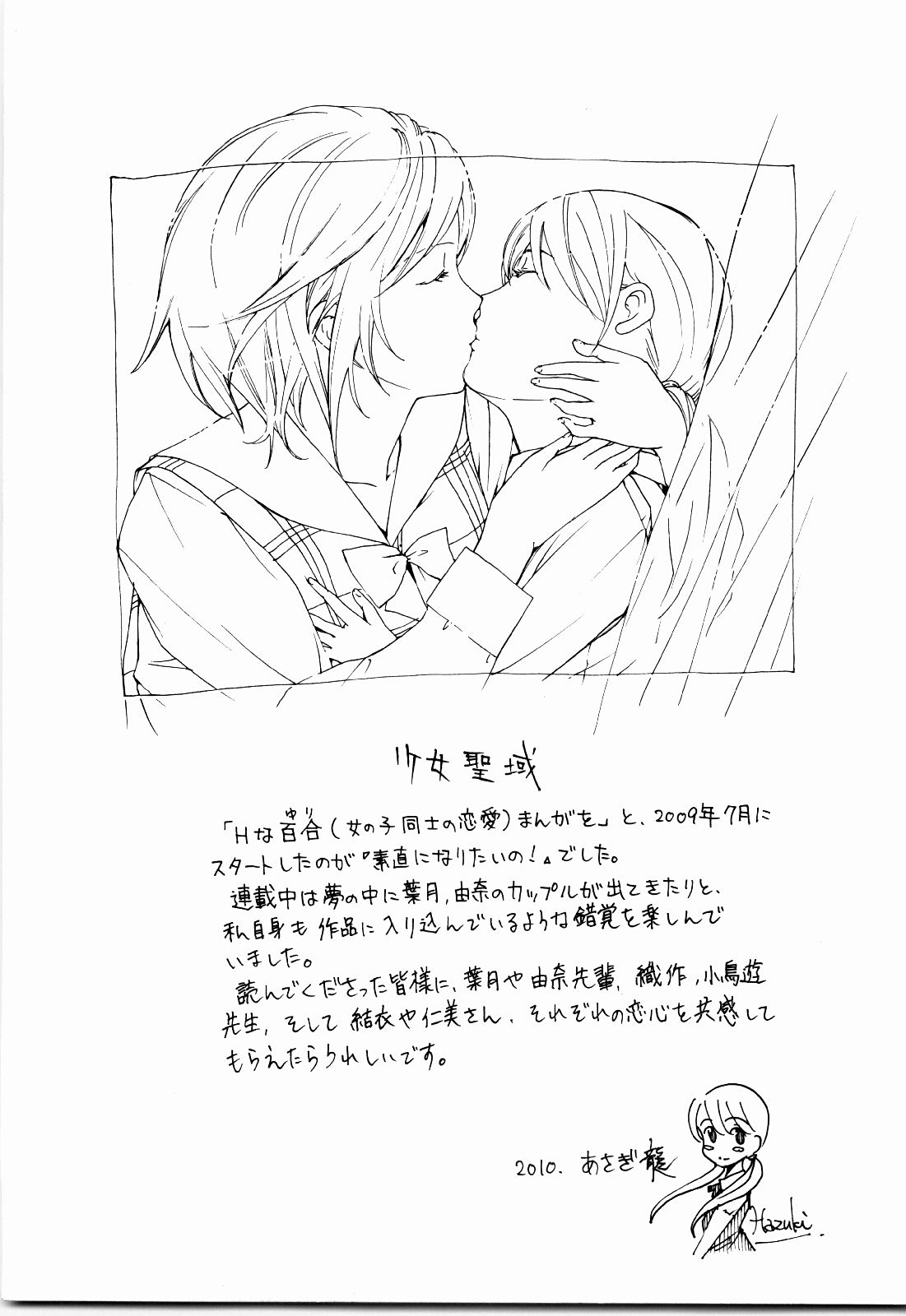 [あさぎ龍] 少女聖域