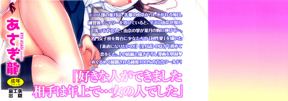 [あさぎ龍] 少女聖域