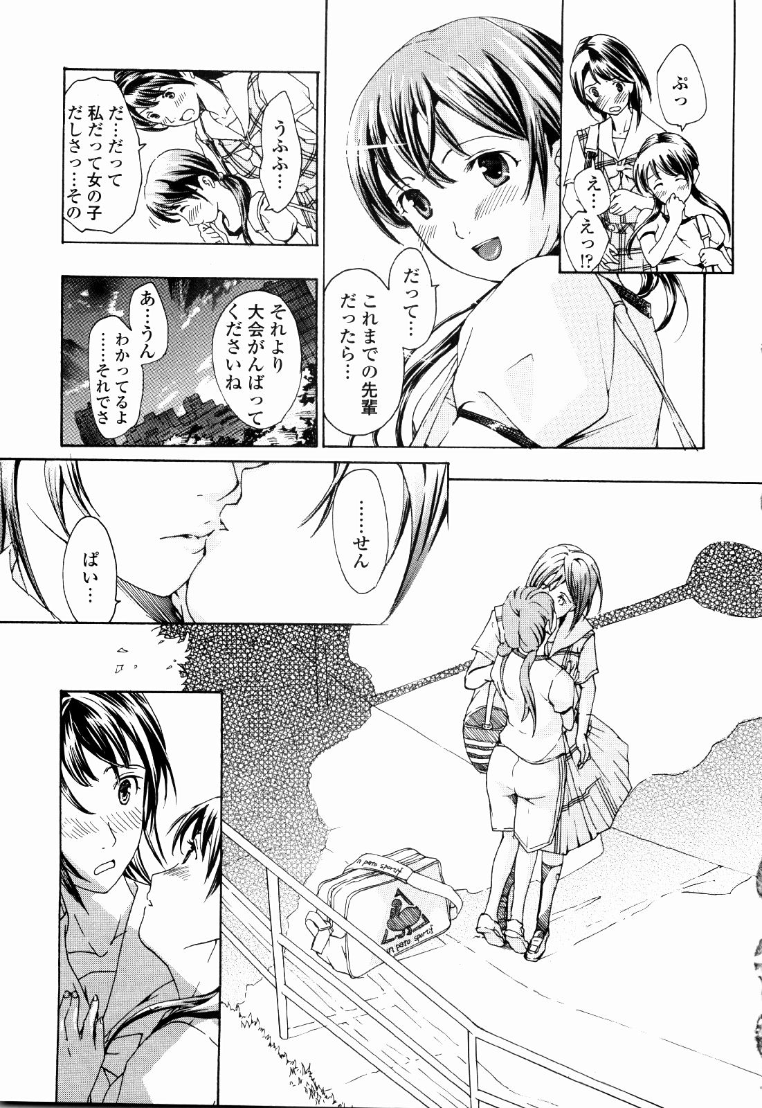 [あさぎ龍] 少女聖域