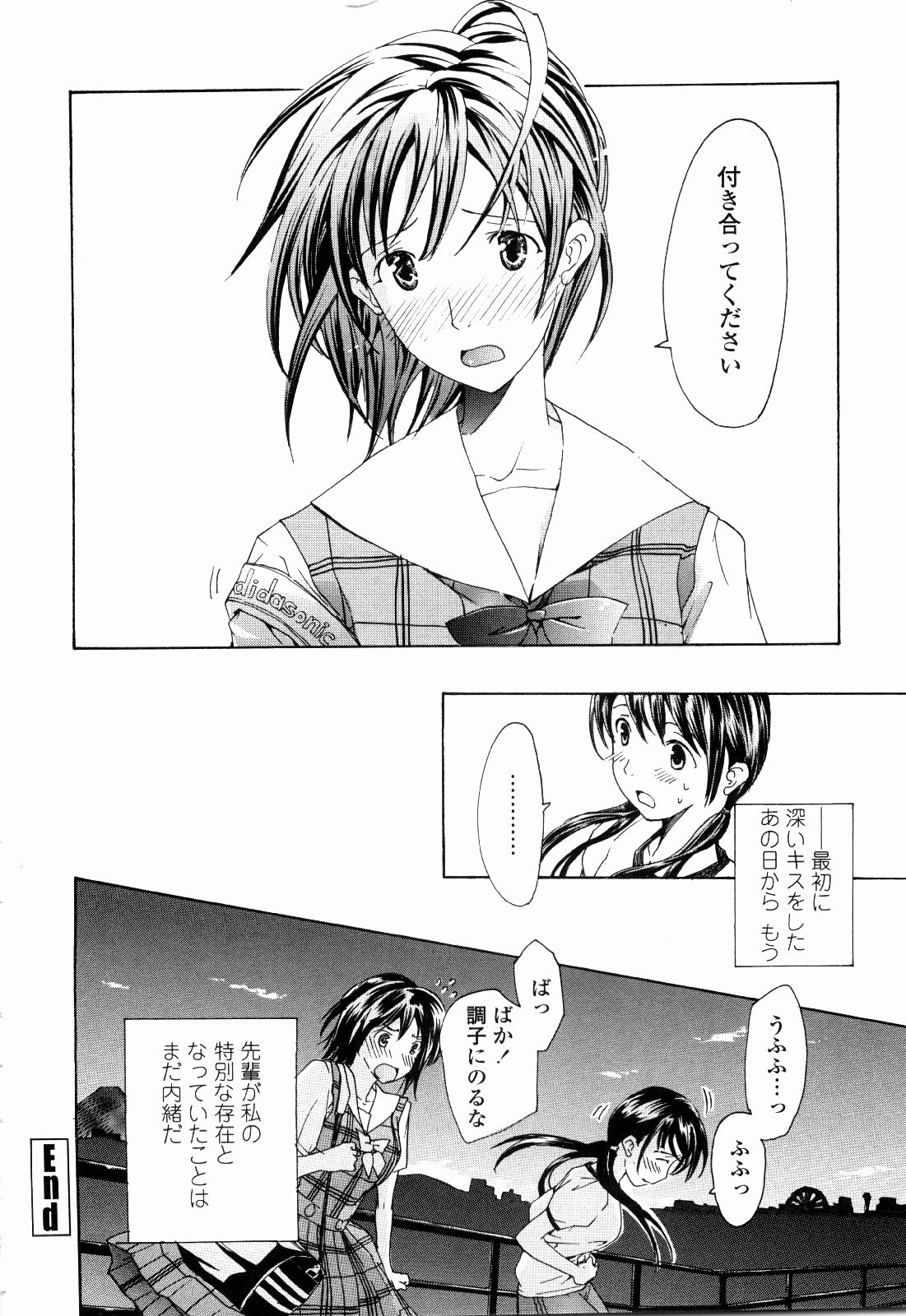 [あさぎ龍] 少女聖域