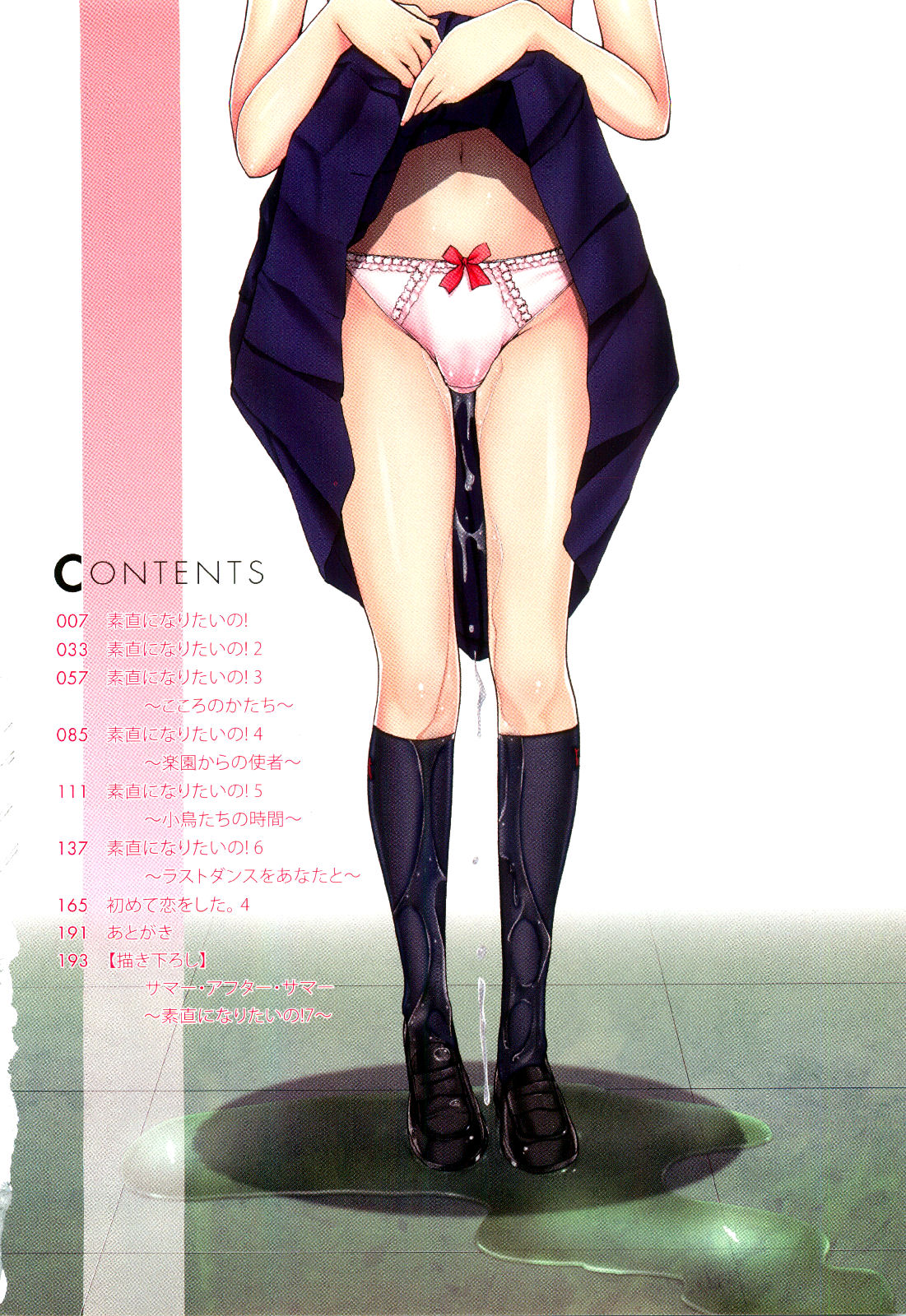 [あさぎ龍] 少女聖域