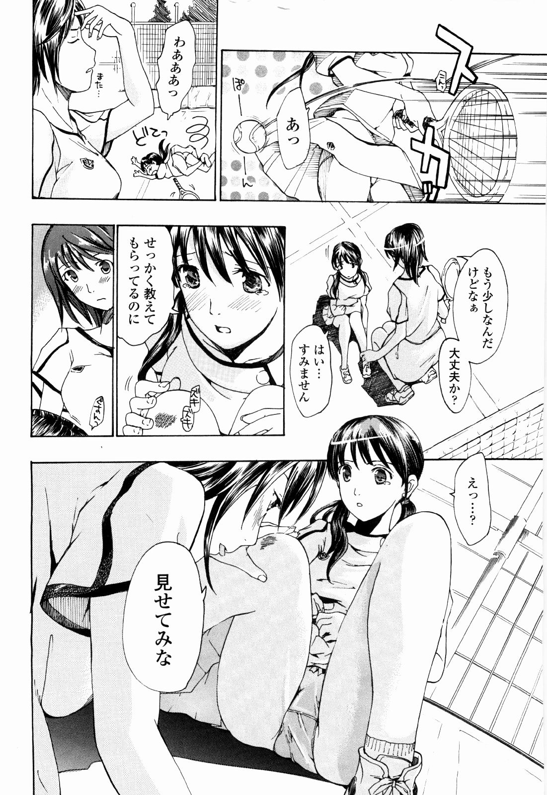 [あさぎ龍] 少女聖域