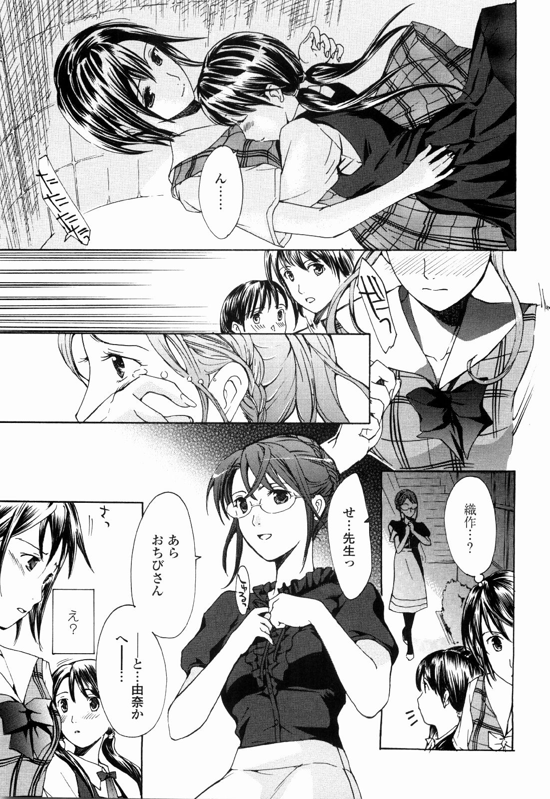 [あさぎ龍] 少女聖域