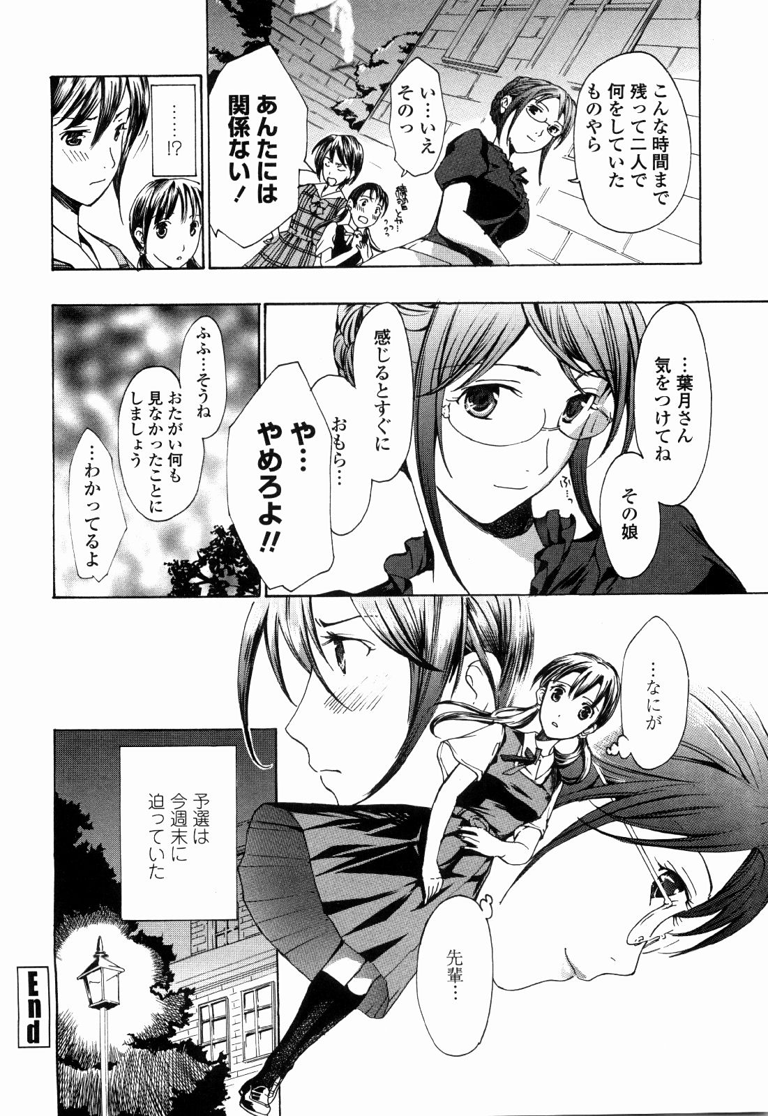 [あさぎ龍] 少女聖域