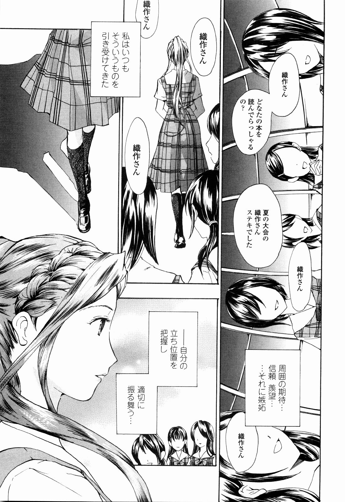 [あさぎ龍] 少女聖域