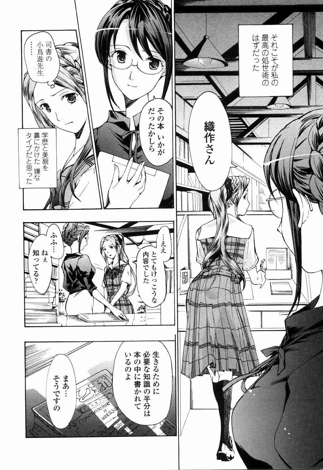 [あさぎ龍] 少女聖域