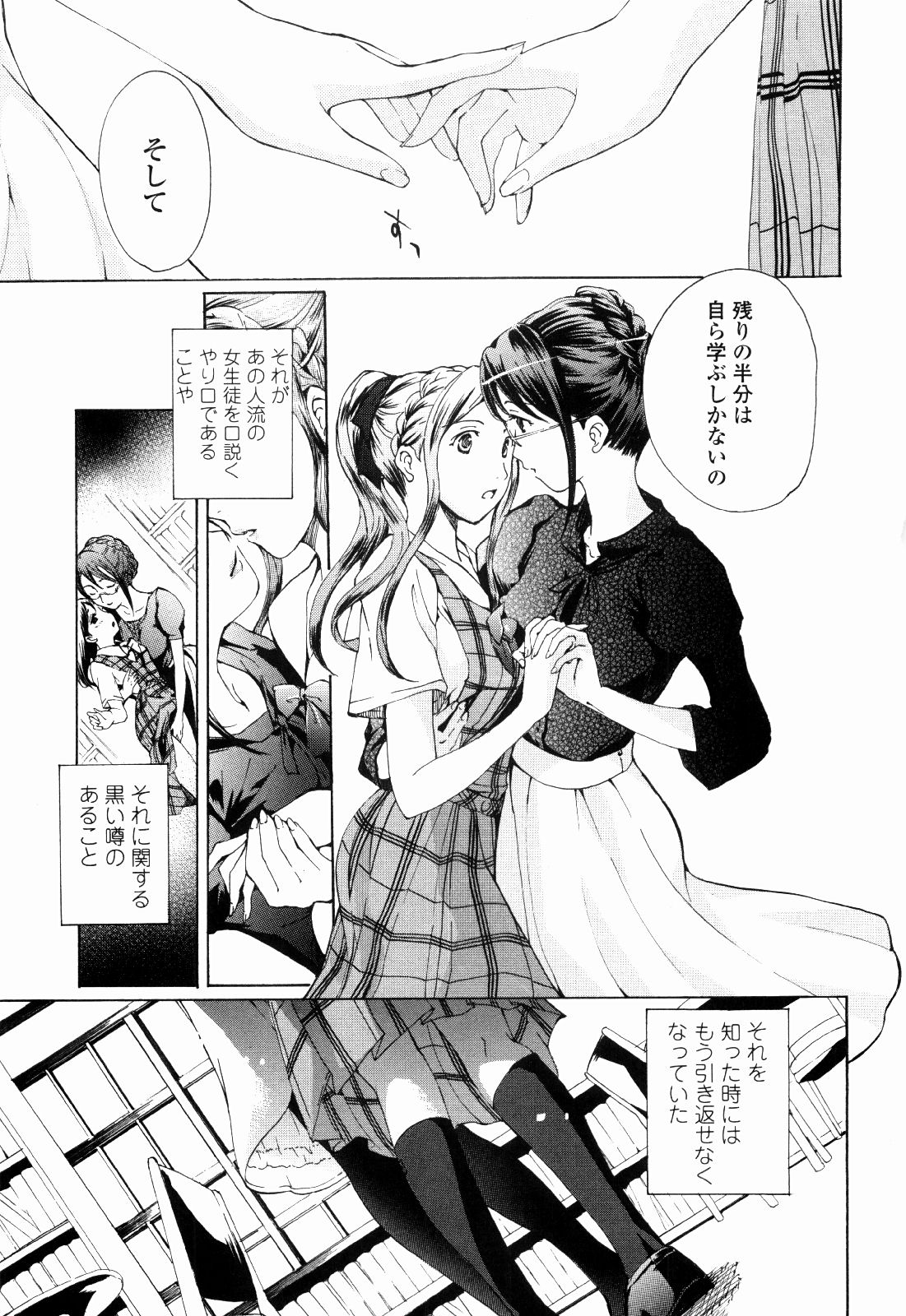 [あさぎ龍] 少女聖域