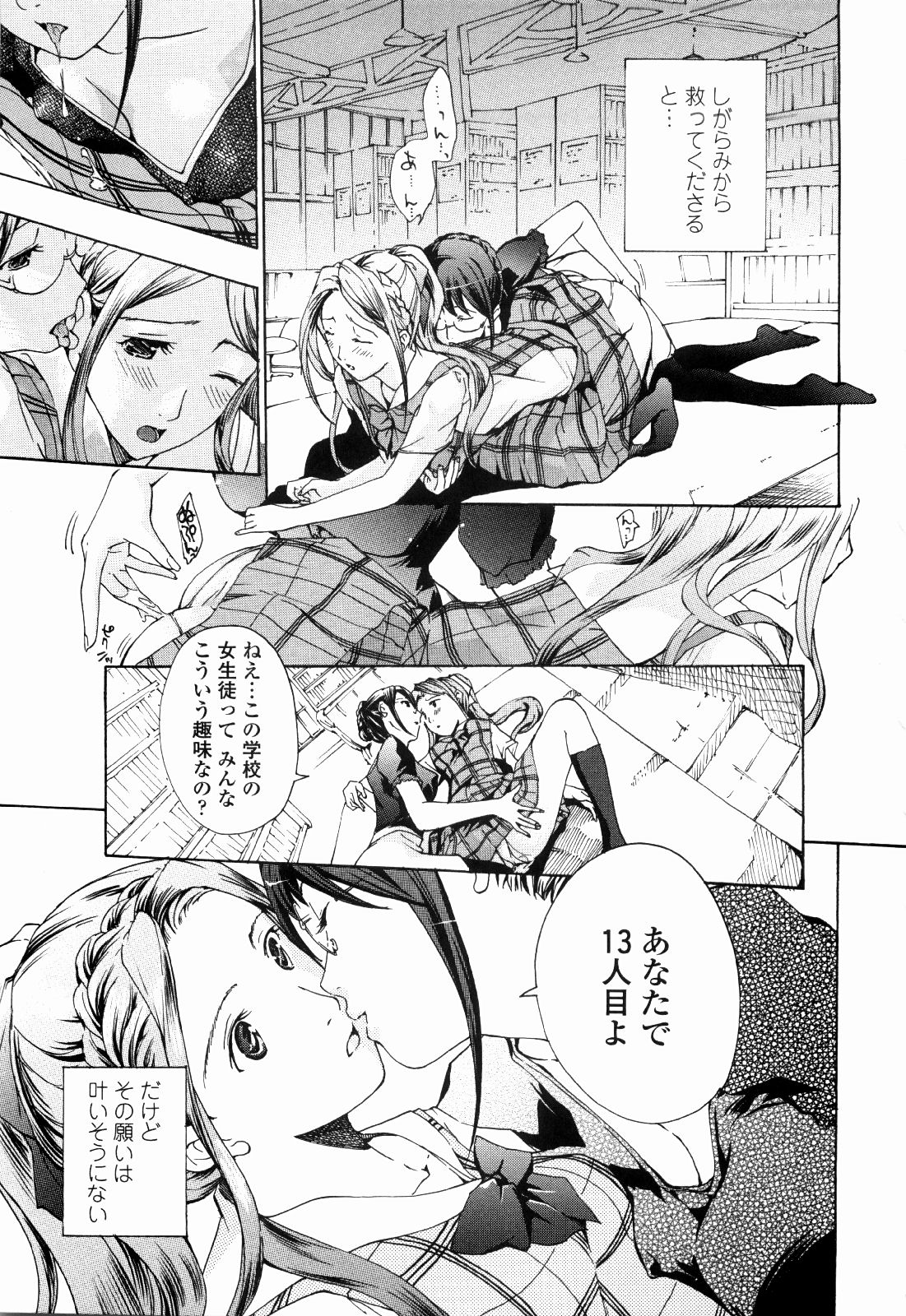 [あさぎ龍] 少女聖域