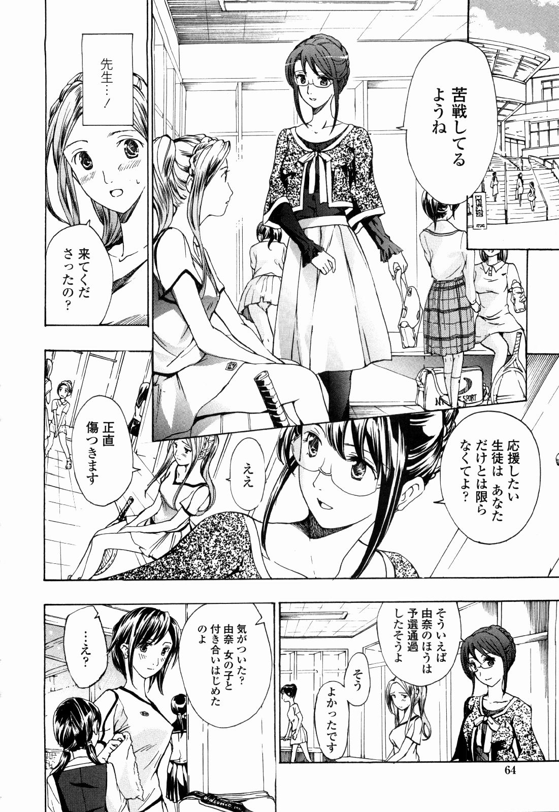 [あさぎ龍] 少女聖域