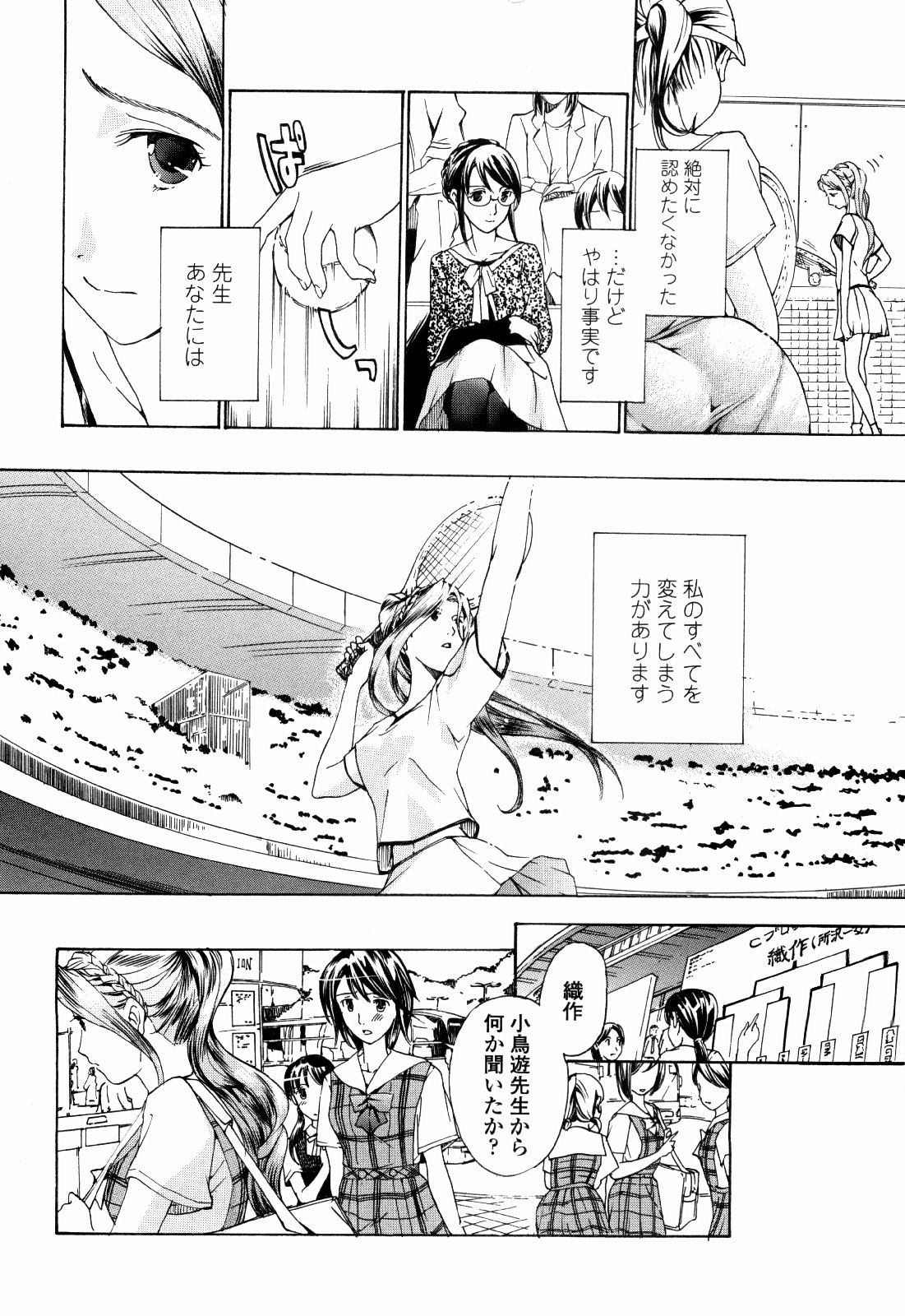 [あさぎ龍] 少女聖域