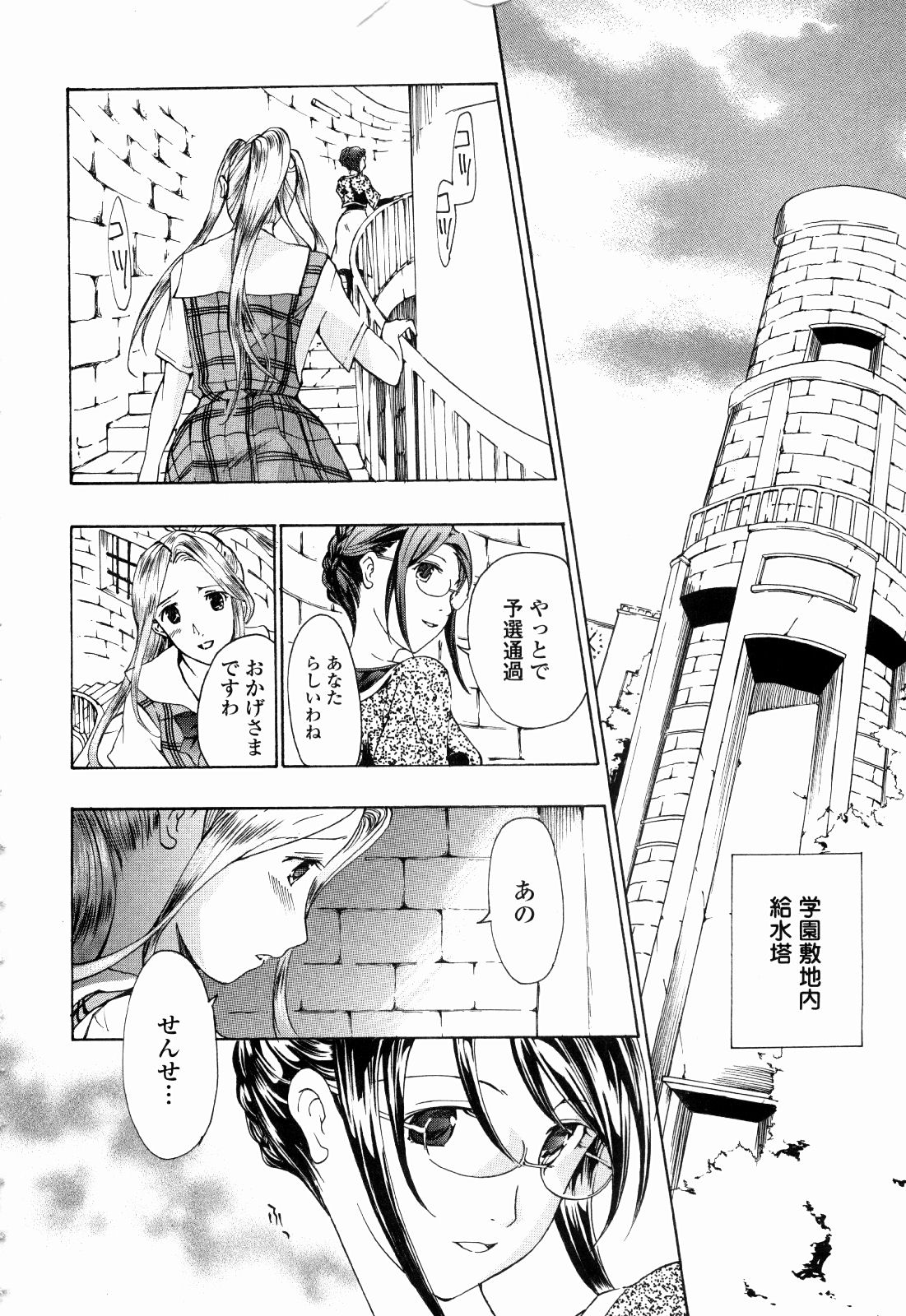 [あさぎ龍] 少女聖域