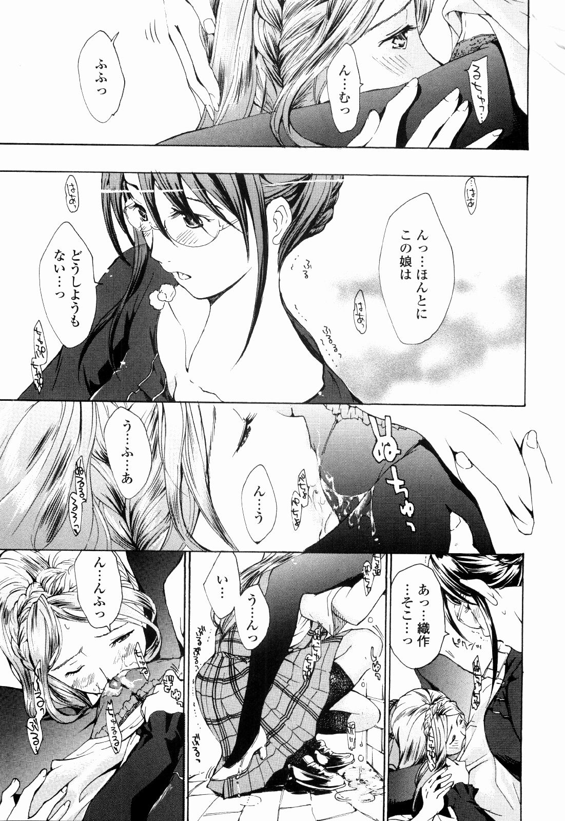 [あさぎ龍] 少女聖域