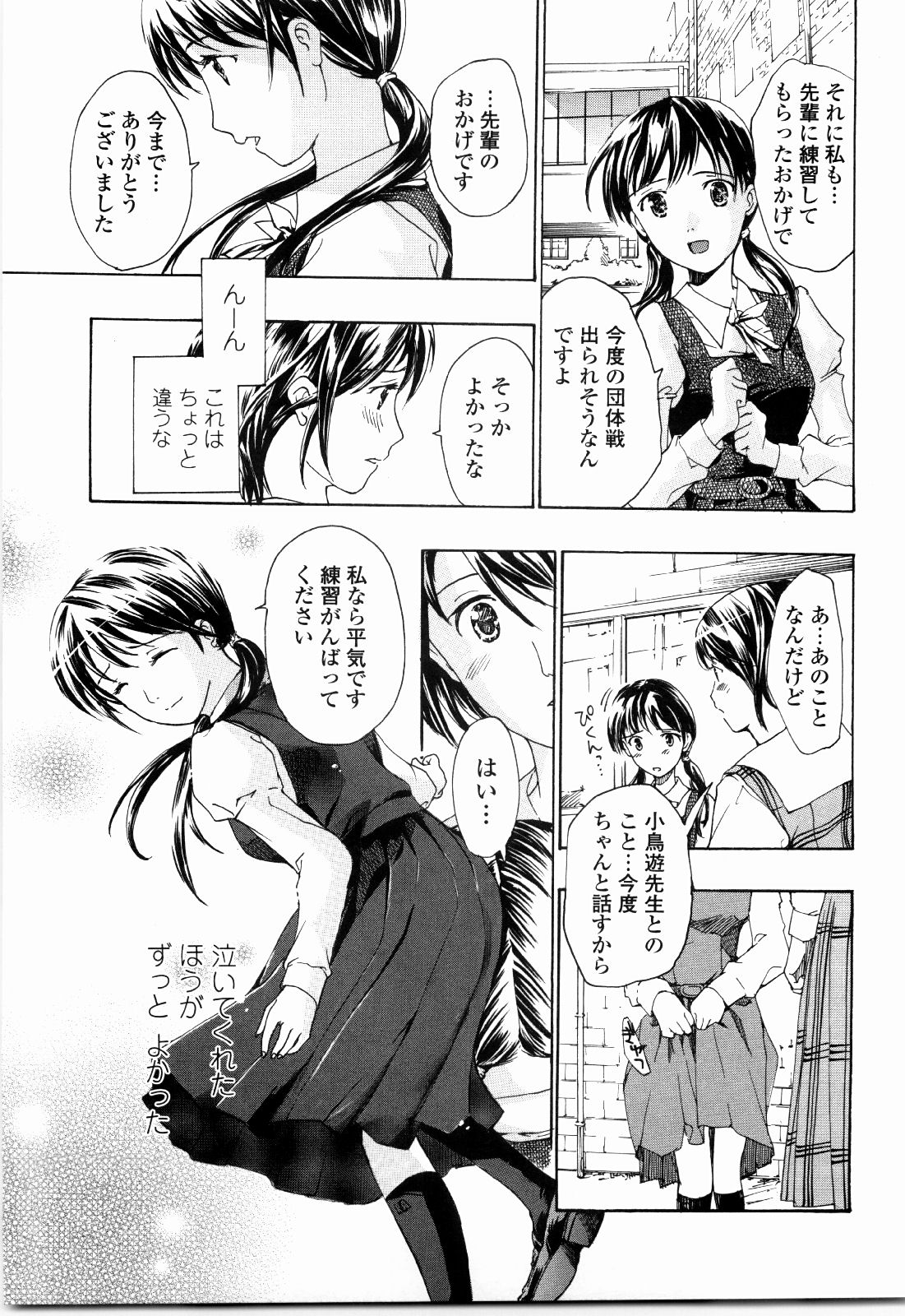 [あさぎ龍] 少女聖域