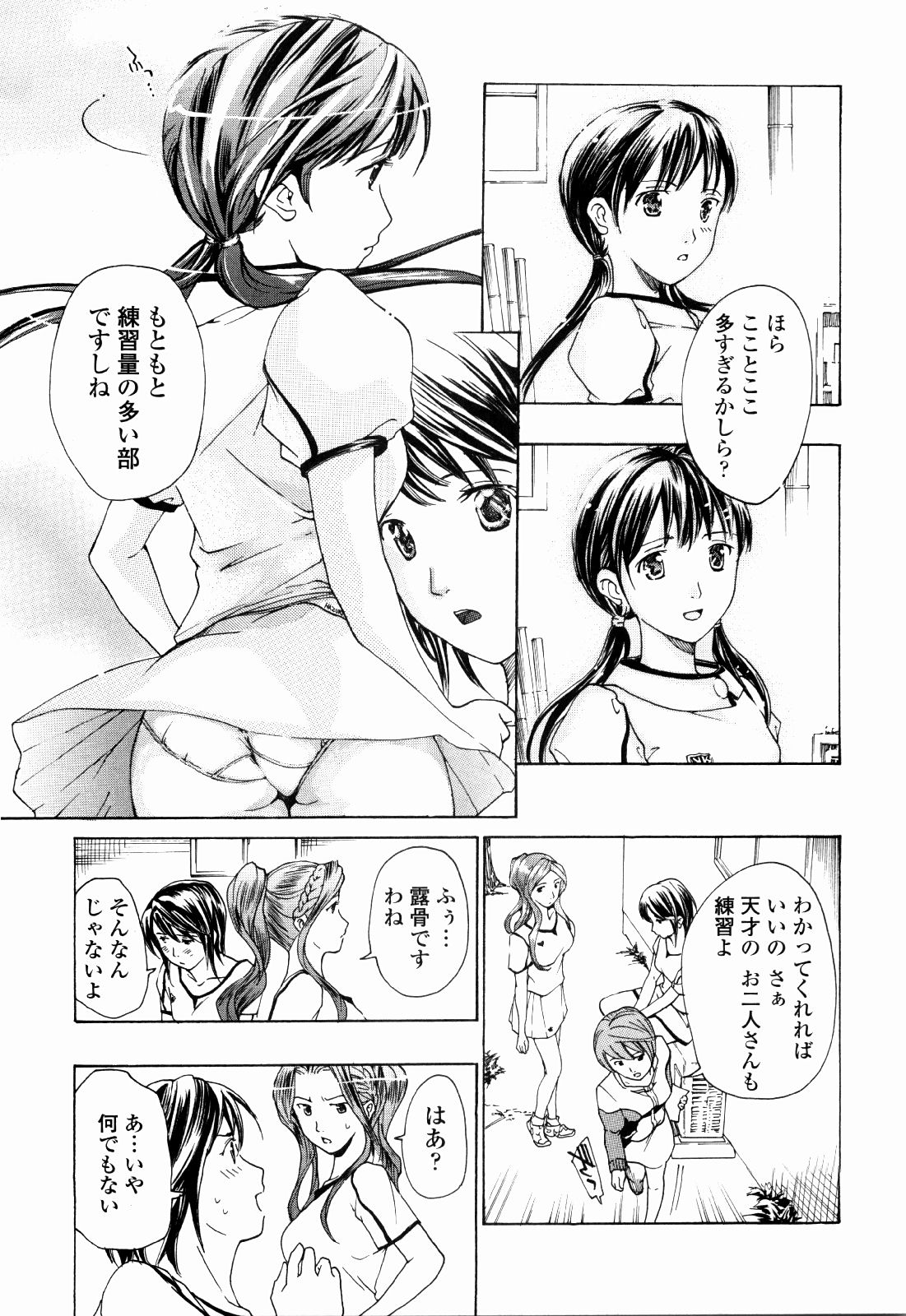 [あさぎ龍] 少女聖域