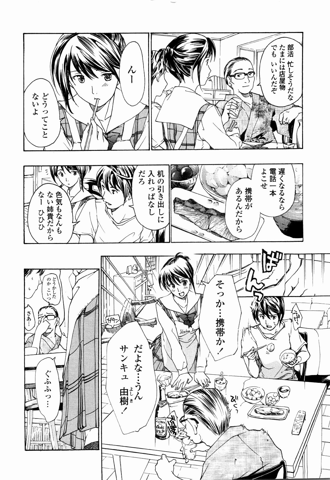 [あさぎ龍] 少女聖域