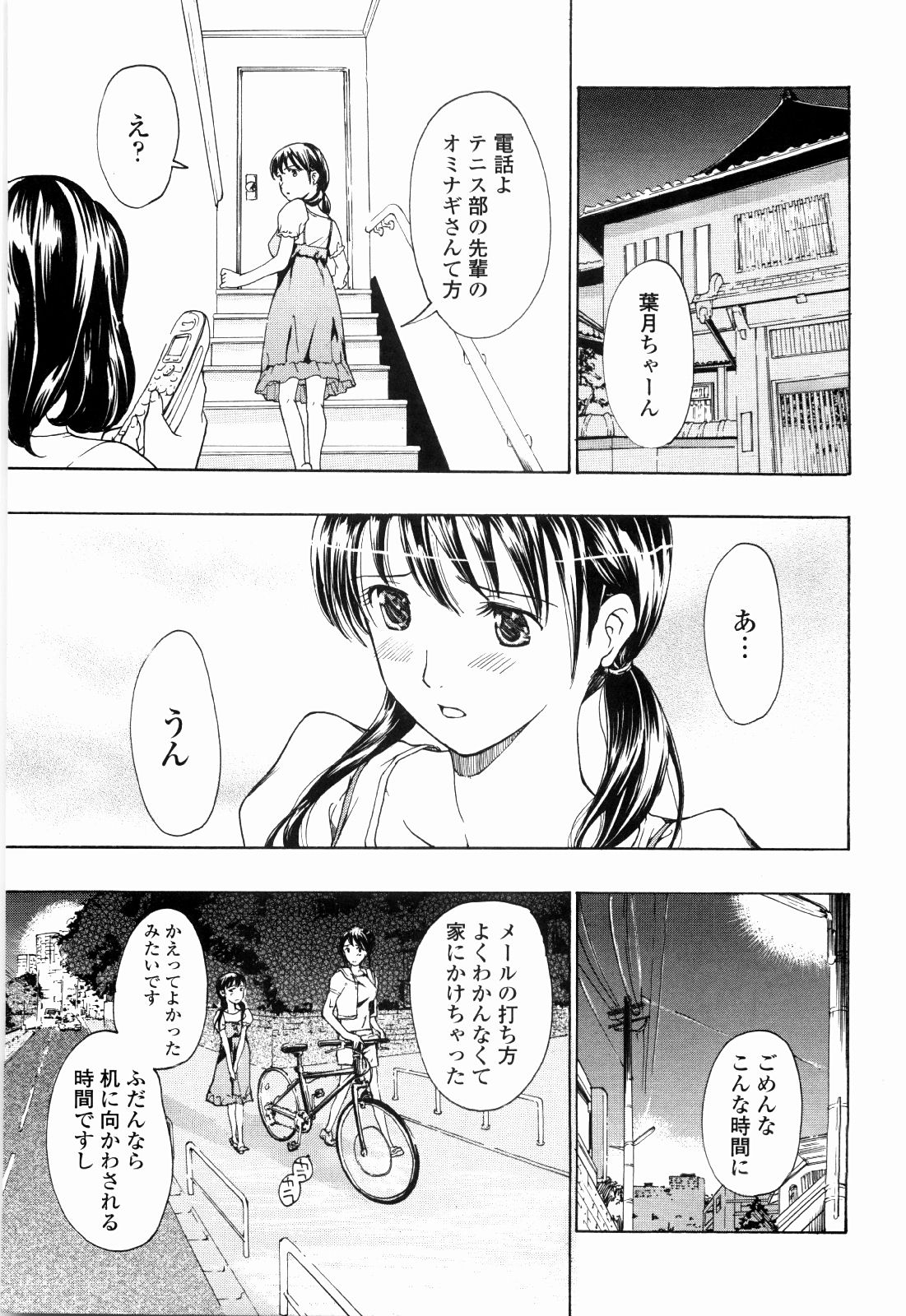 [あさぎ龍] 少女聖域