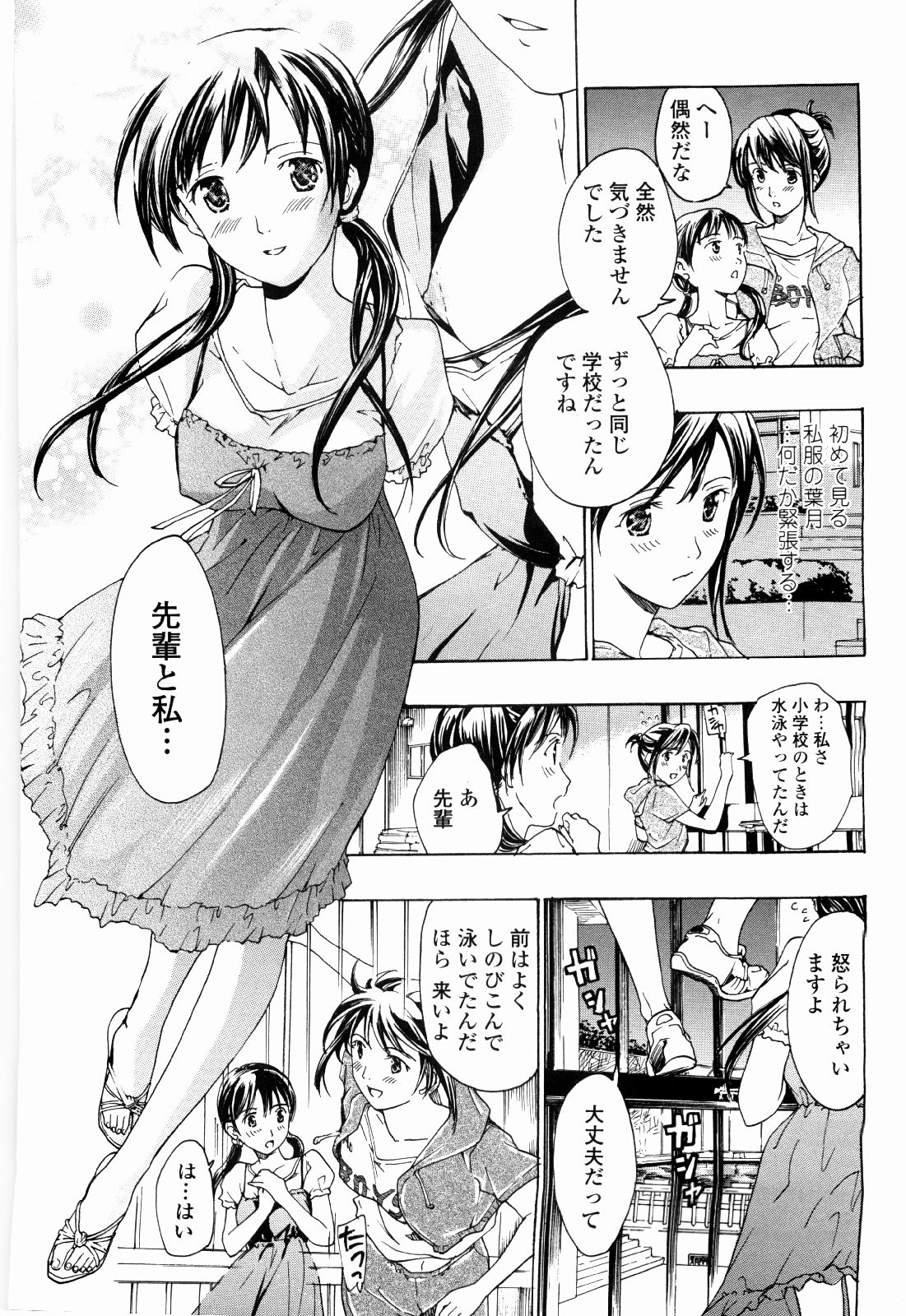 [あさぎ龍] 少女聖域