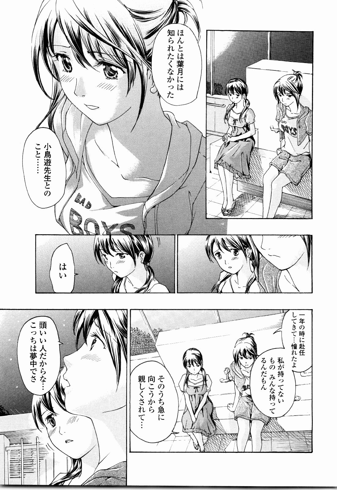 [あさぎ龍] 少女聖域