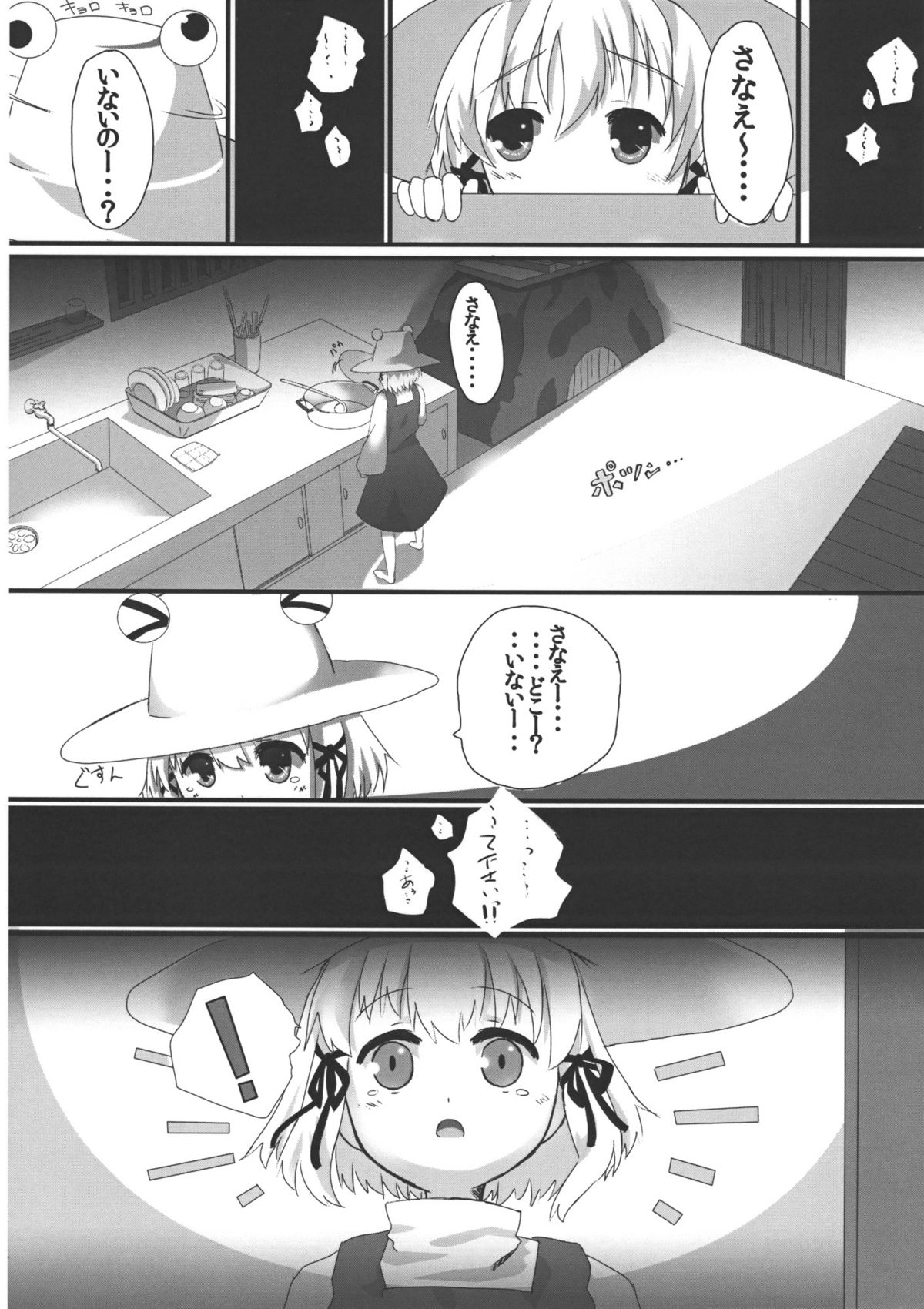 (COMIC1☆4) [すこっちぃ (トイチ)] カエルが見るモノ (東方Project)