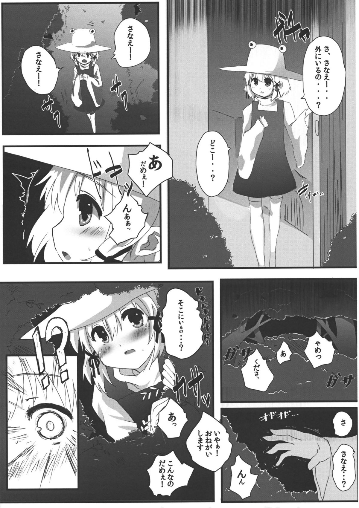 (COMIC1☆4) [すこっちぃ (トイチ)] カエルが見るモノ (東方Project)