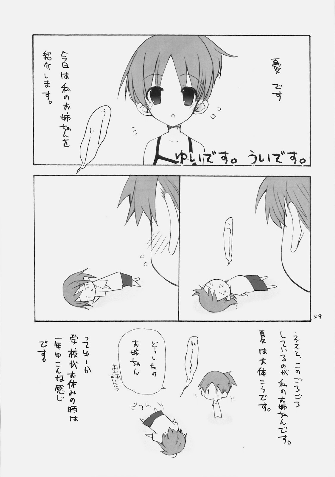 (COMIC1☆4) (同人誌) [GOUACHEBLUE (水島空彦)] stripe1 (よろず)