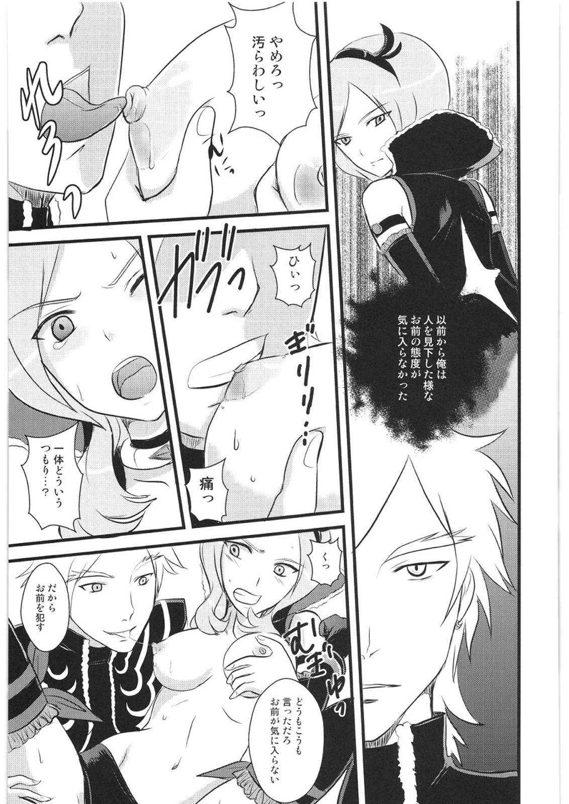 [べにましこ] 不幸の輪舞曲 (フレッシュプリキュア!)