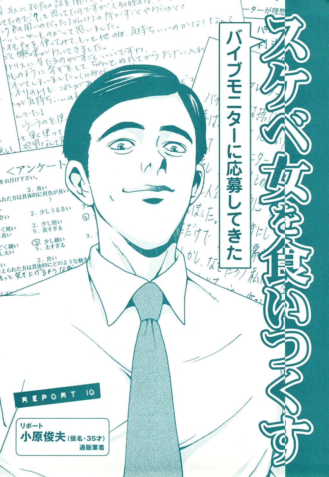 コミック裏モノJAPANVol.18今井のりたつオンライン号