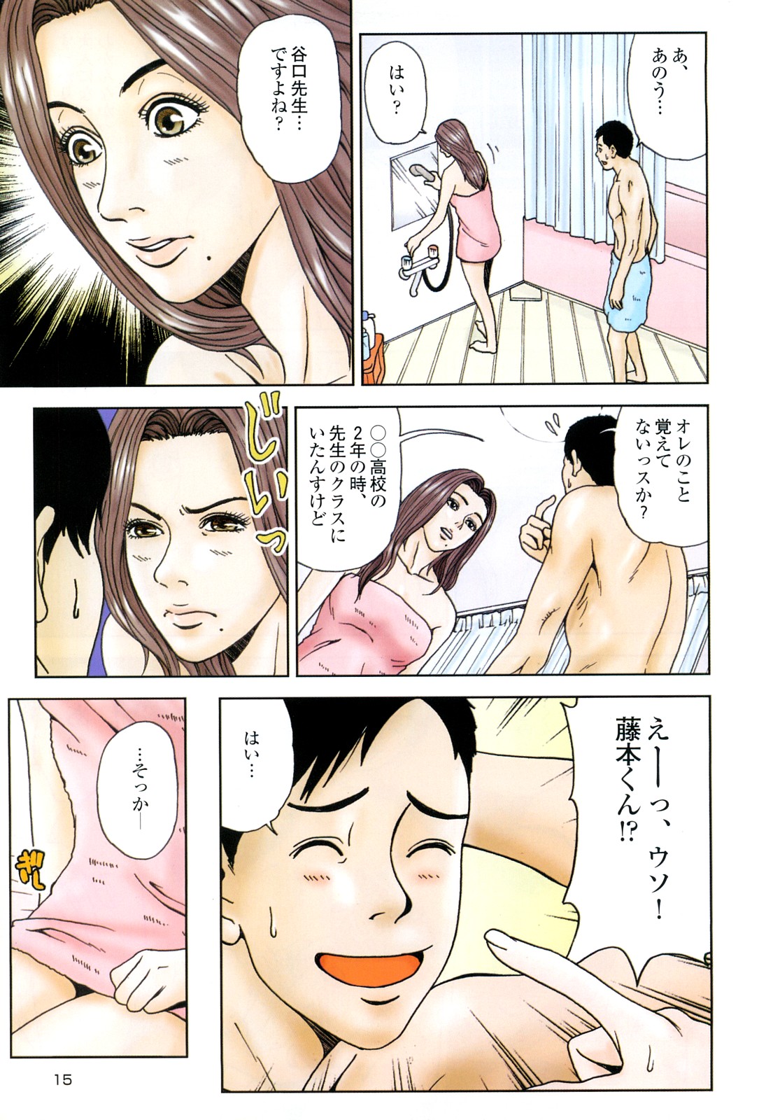 コミック裏モノJAPANVol.18今井のりたつオンライン号