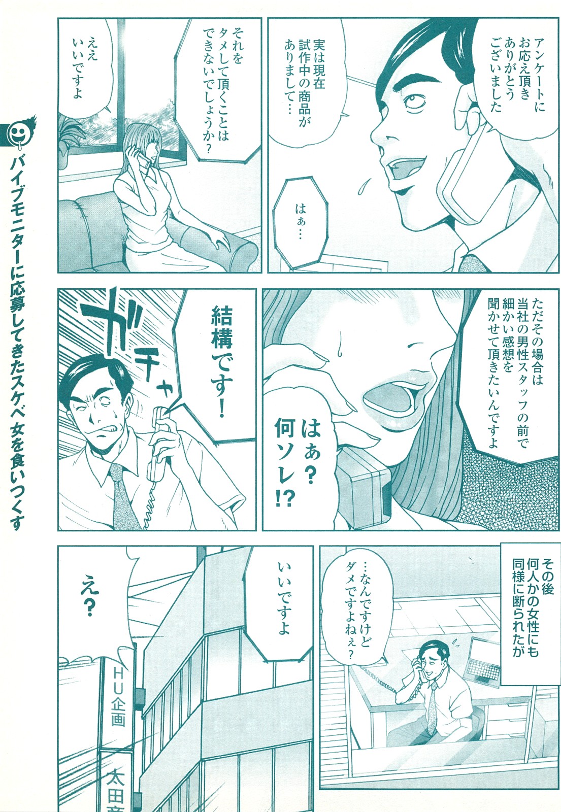 コミック裏モノJAPANVol.18今井のりたつオンライン号