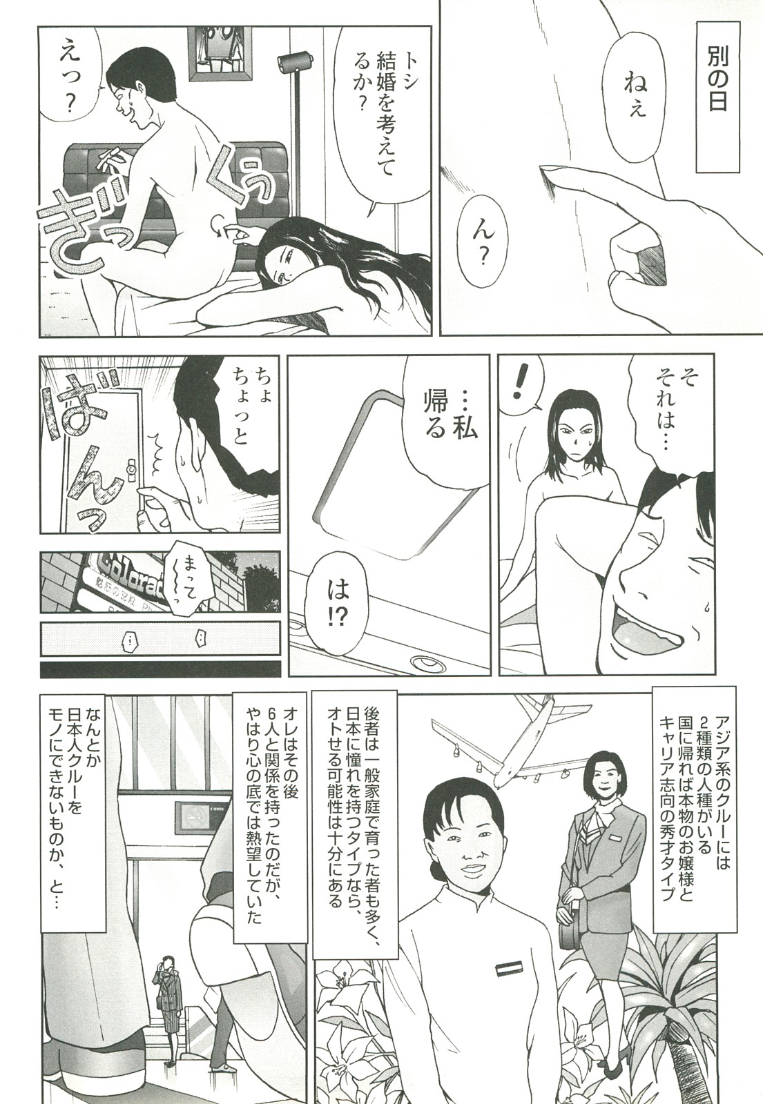 コミック裏モノJAPANVol.18今井のりたつオンライン号